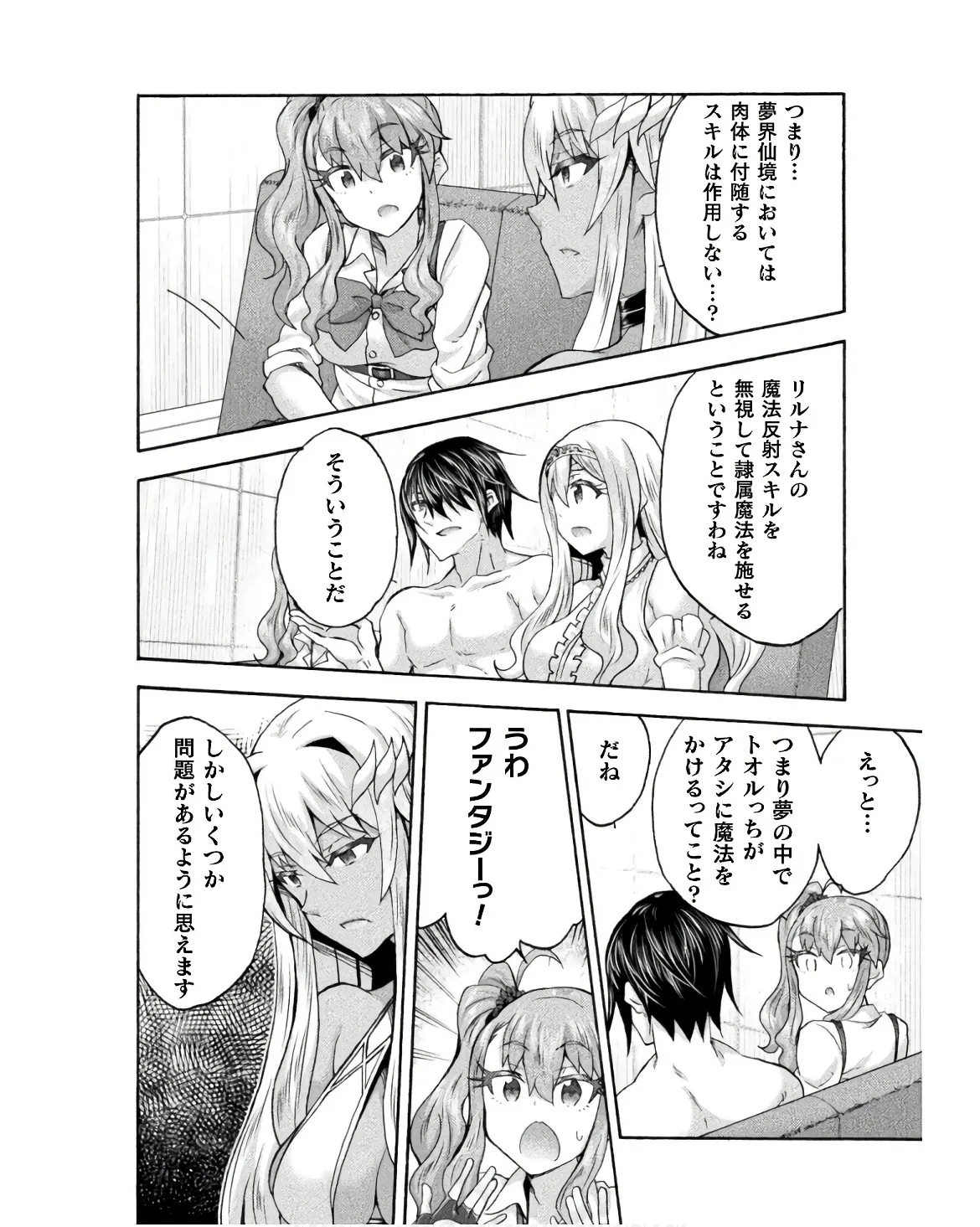 姫騎士がクラスメート! THE COMIC 第08巻 Page.86