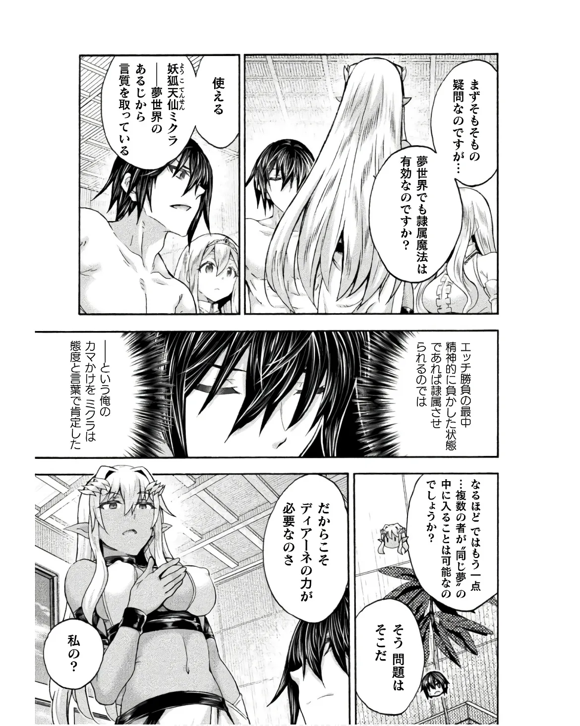 姫騎士がクラスメート! THE COMIC 第08巻 Page.87