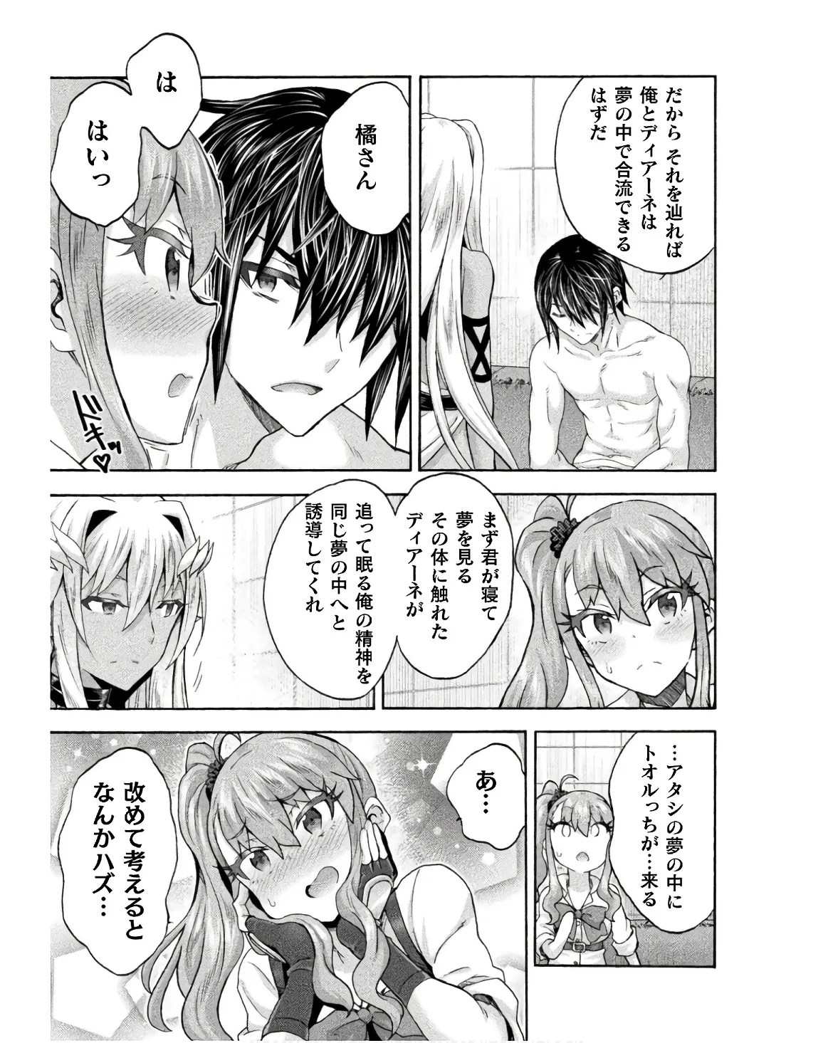 姫騎士がクラスメート! THE COMIC 第08巻 Page.89