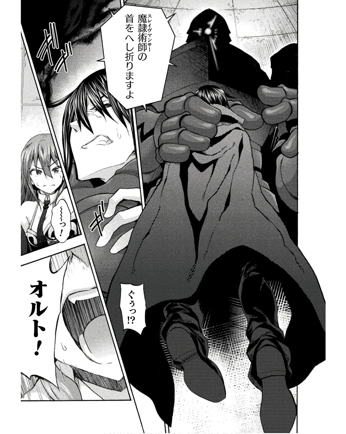 姫騎士がクラスメート! THE COMIC 第08巻 Page.9