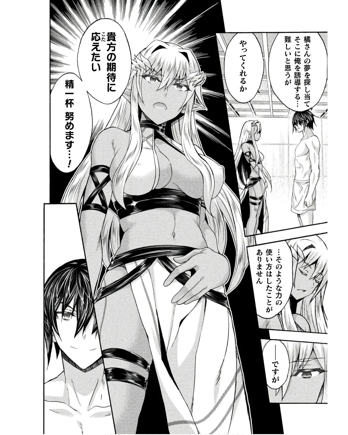 姫騎士がクラスメート! THE COMIC 第08巻 Page.90