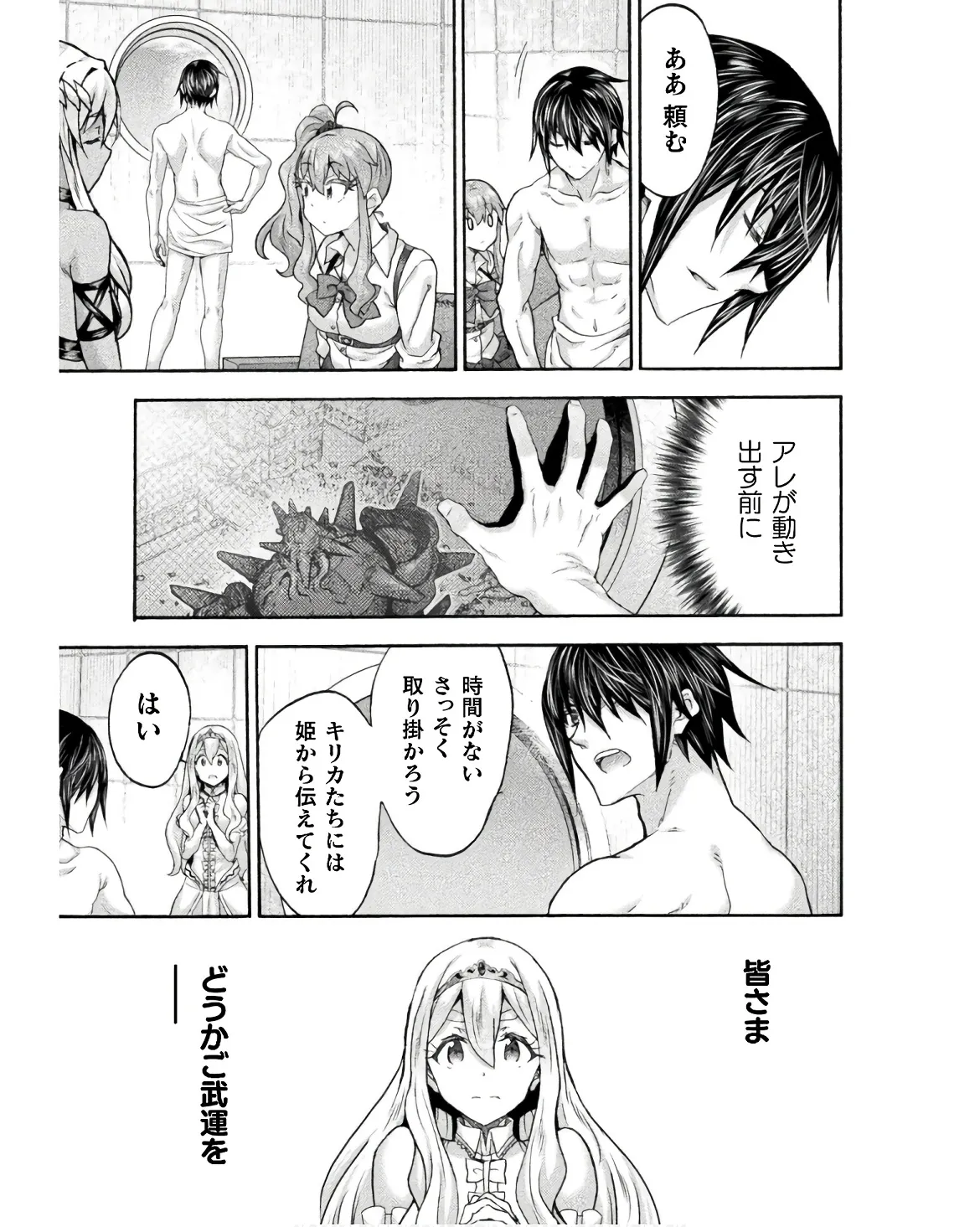 姫騎士がクラスメート! THE COMIC 第08巻 Page.91