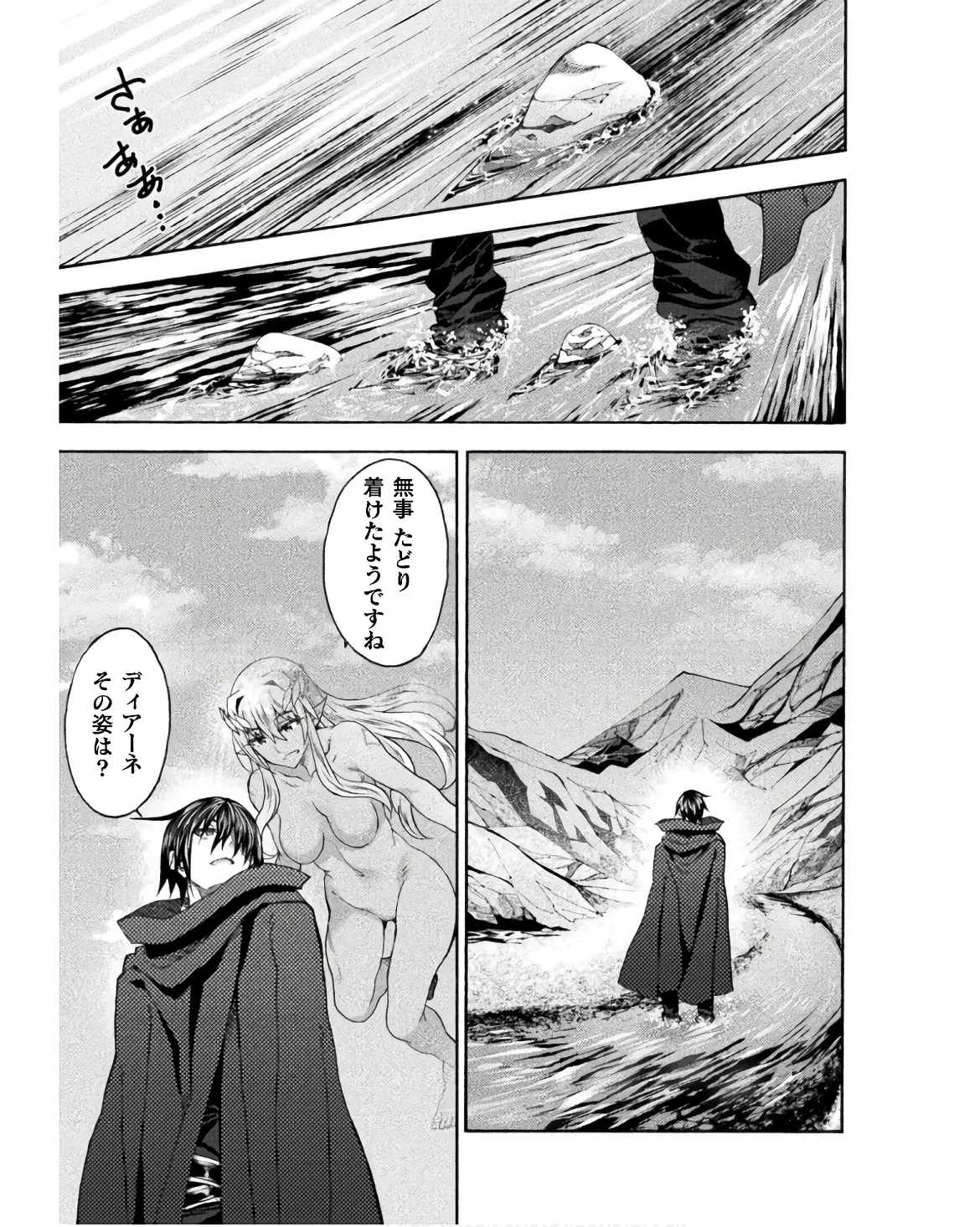姫騎士がクラスメート! THE COMIC 第08巻 Page.93