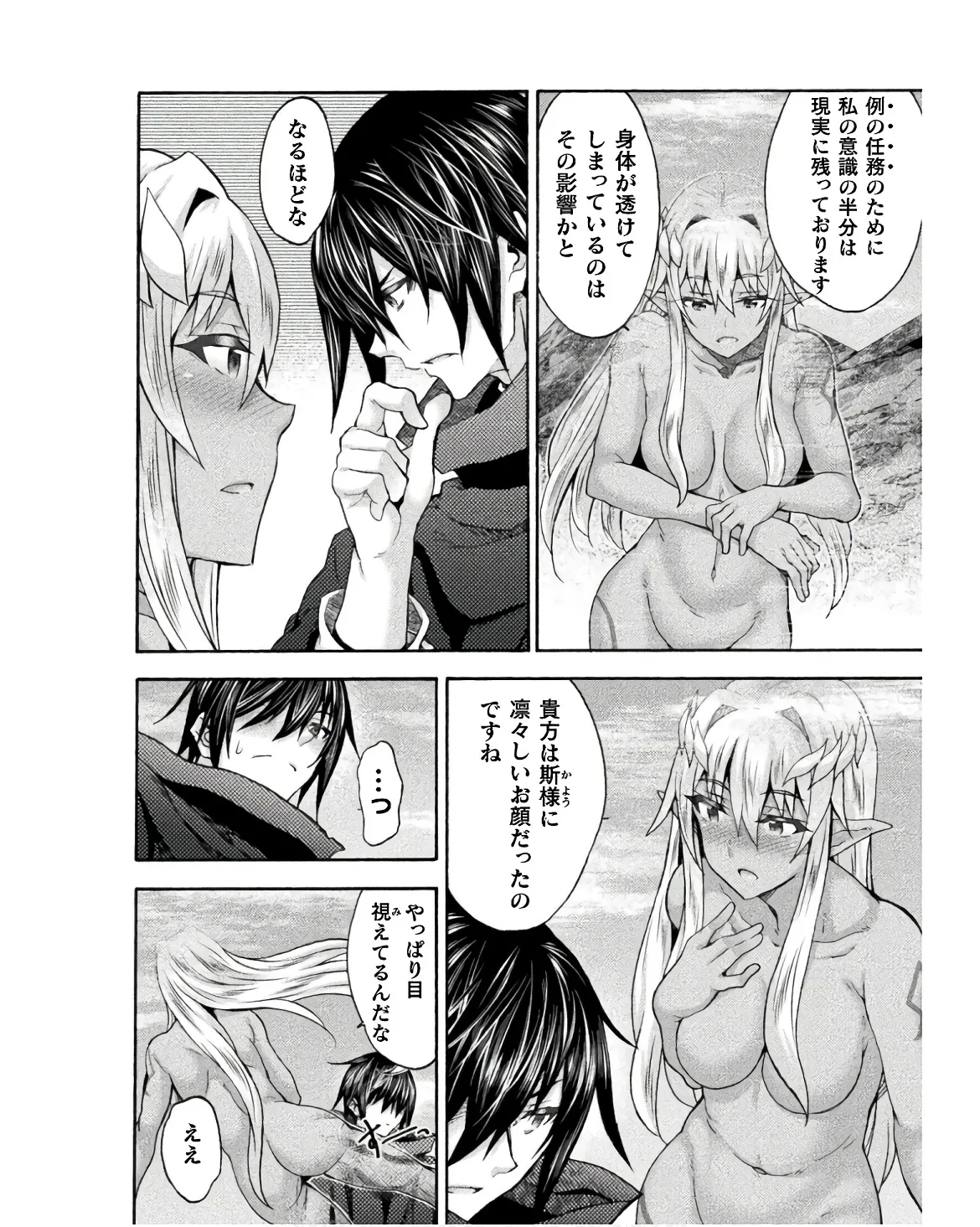 姫騎士がクラスメート! THE COMIC 第08巻 Page.94