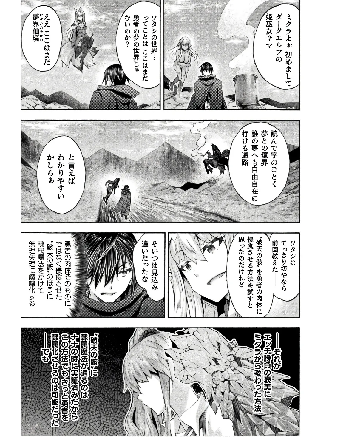 姫騎士がクラスメート! THE COMIC 第08巻 Page.97