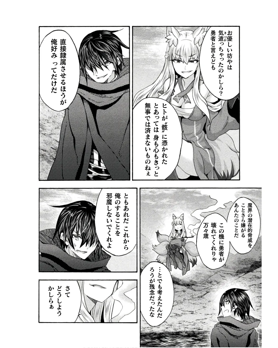 姫騎士がクラスメート! THE COMIC 第08巻 Page.98