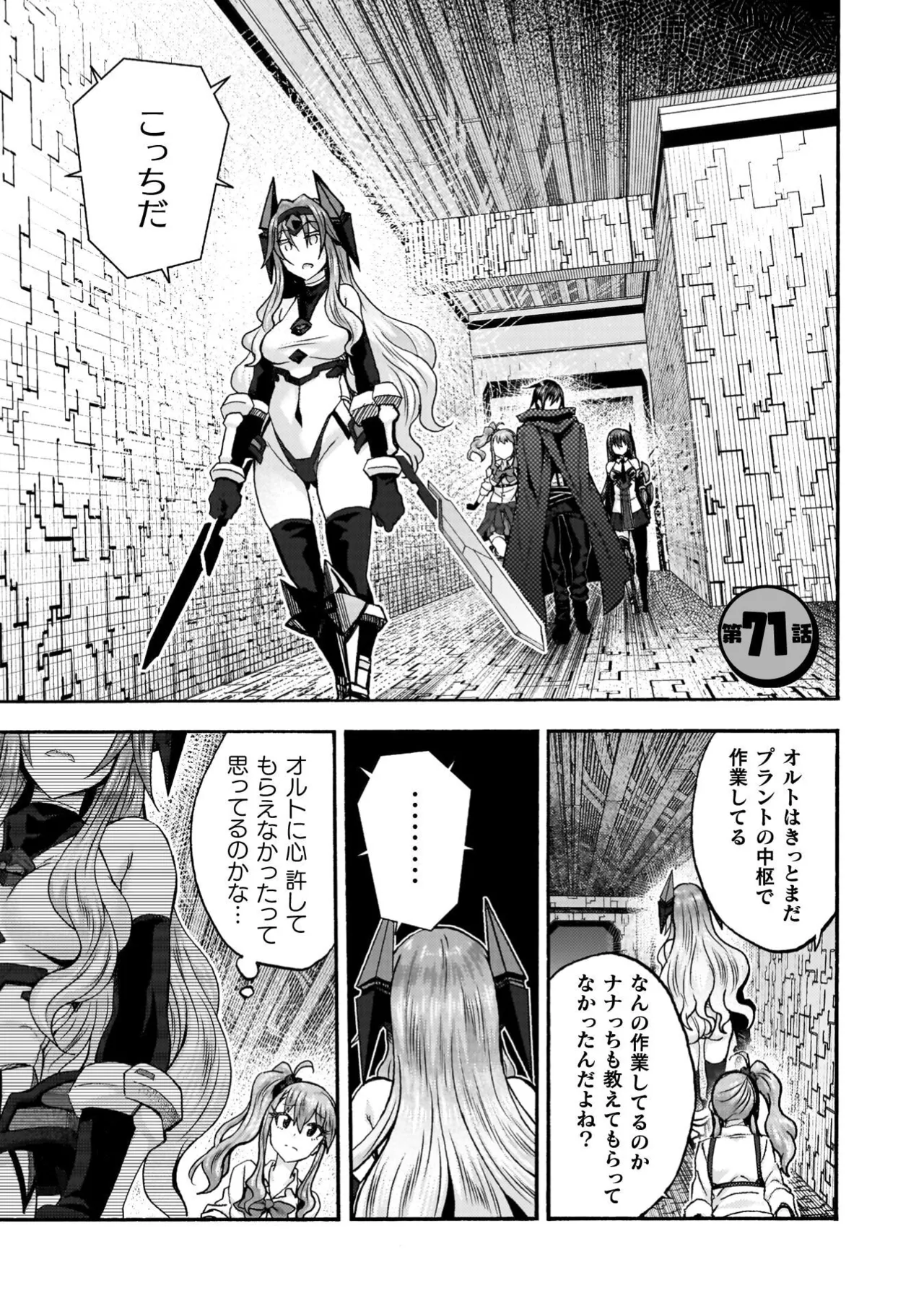 姫騎士がクラスメート! THE COMIC 第09巻 Page.103