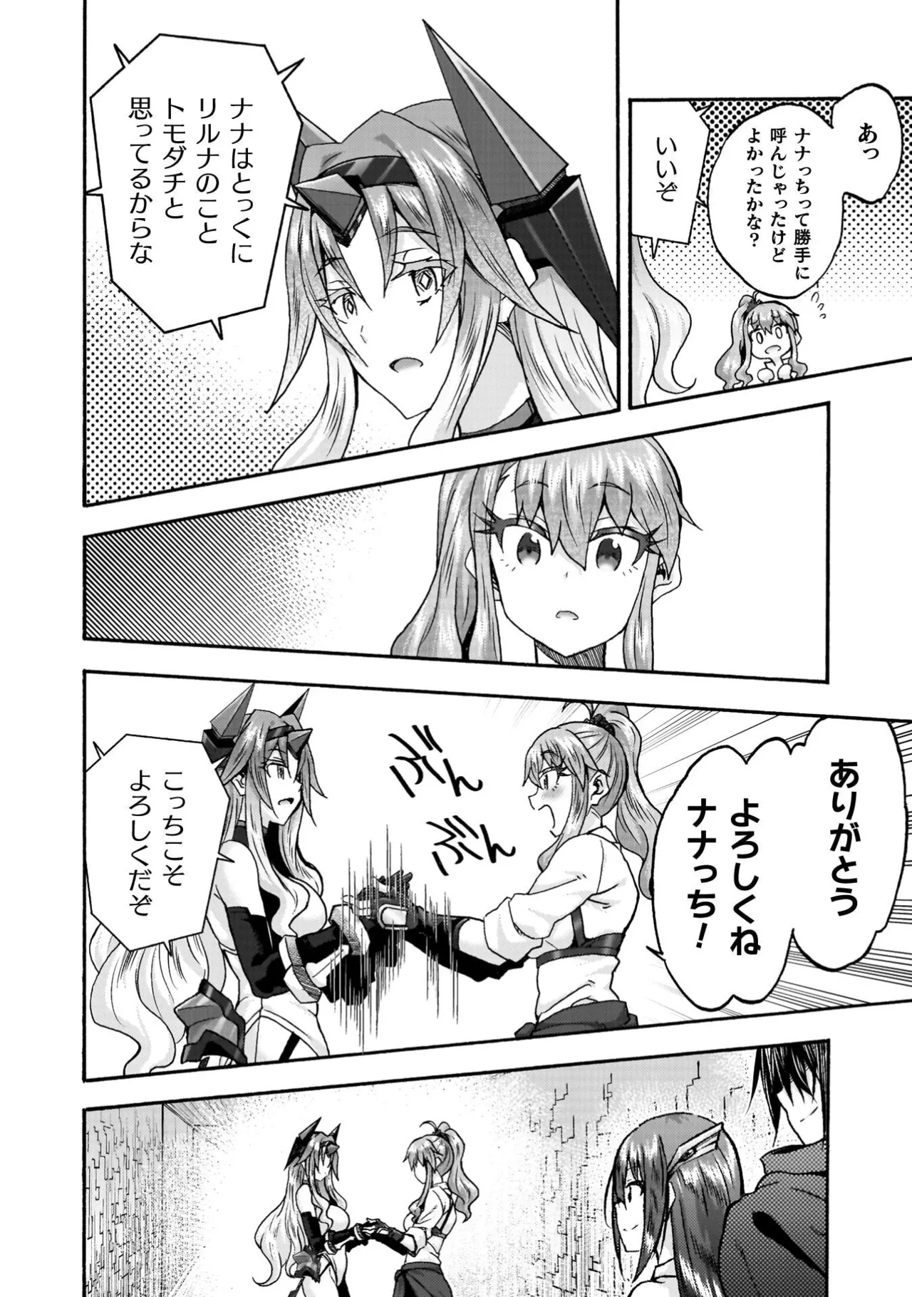 姫騎士がクラスメート! THE COMIC 第09巻 Page.104
