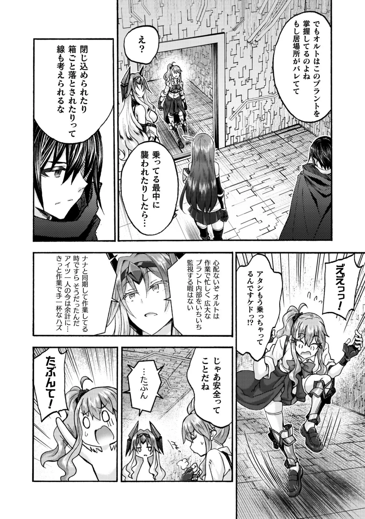 姫騎士がクラスメート! THE COMIC 第09巻 Page.106