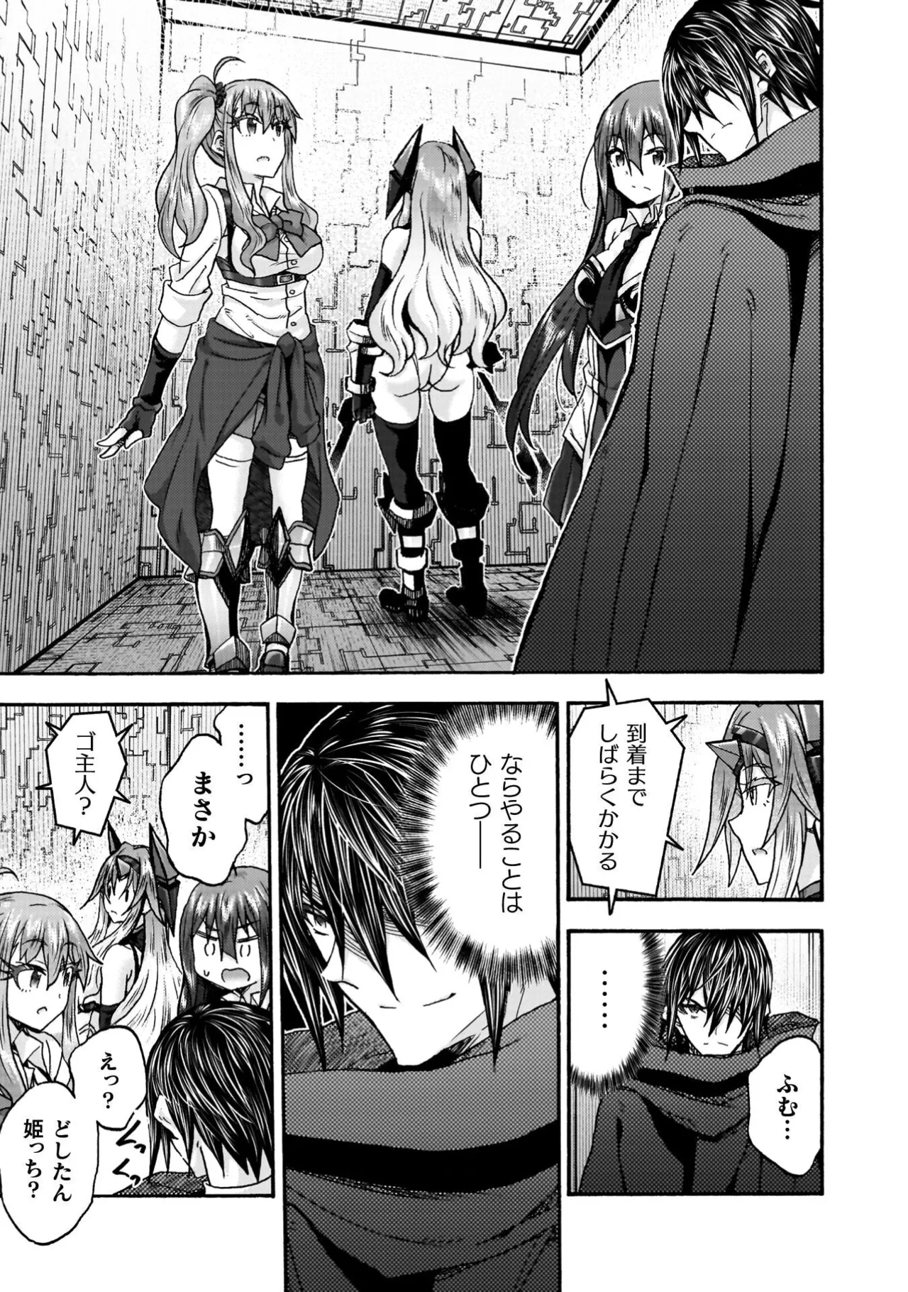 姫騎士がクラスメート! THE COMIC 第09巻 Page.107