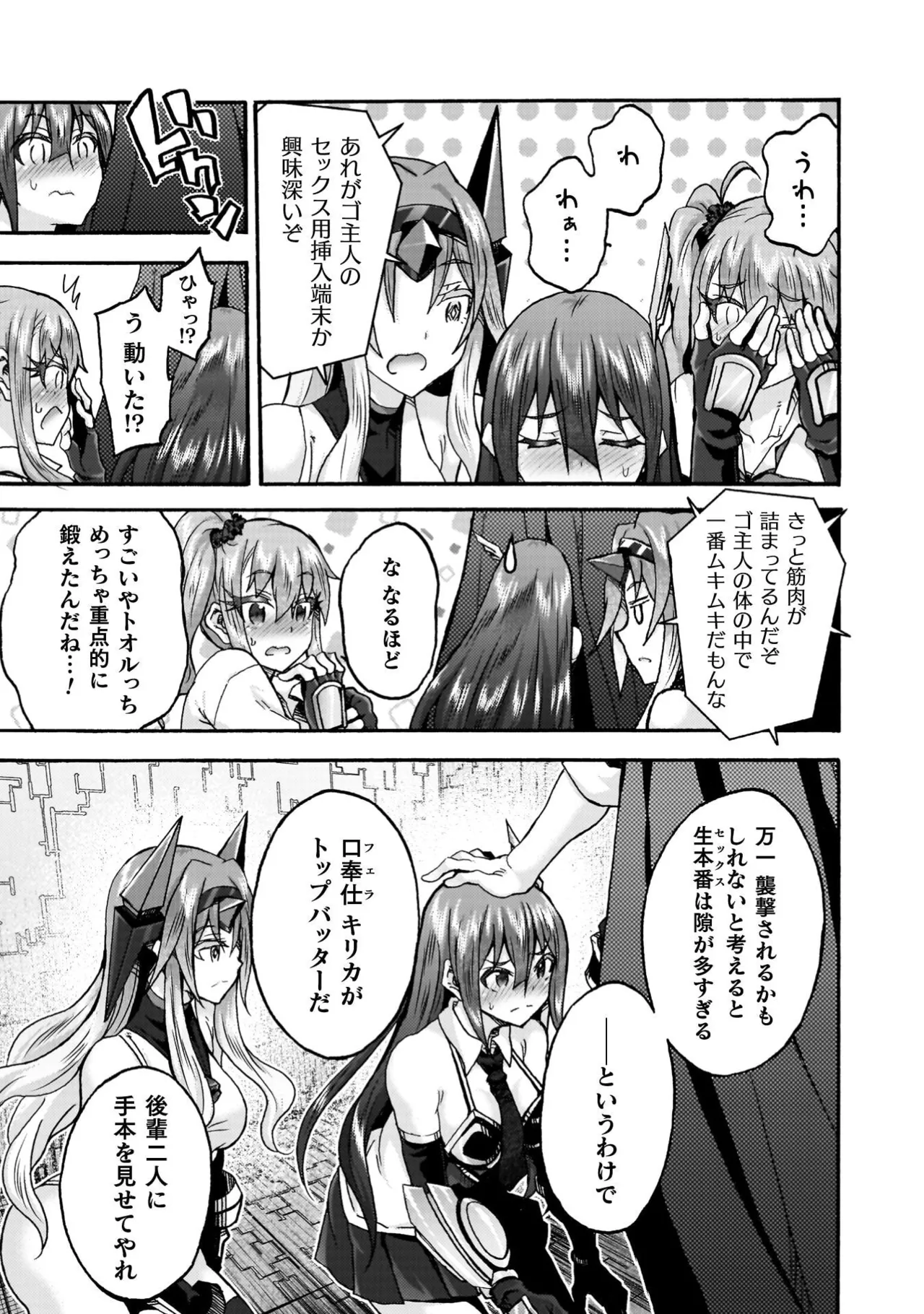 姫騎士がクラスメート! THE COMIC 第09巻 Page.109