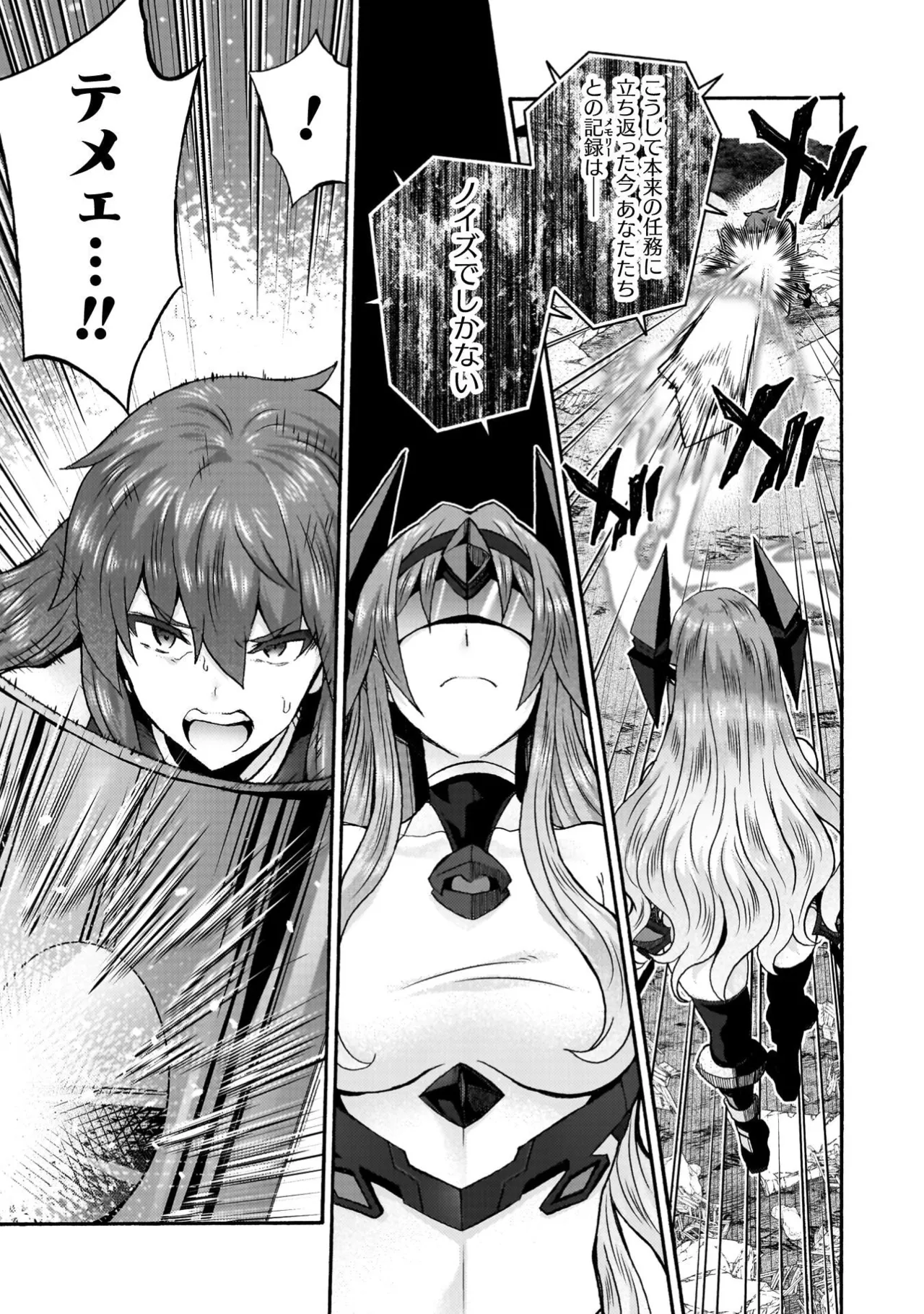 姫騎士がクラスメート! THE COMIC 第09巻 Page.11