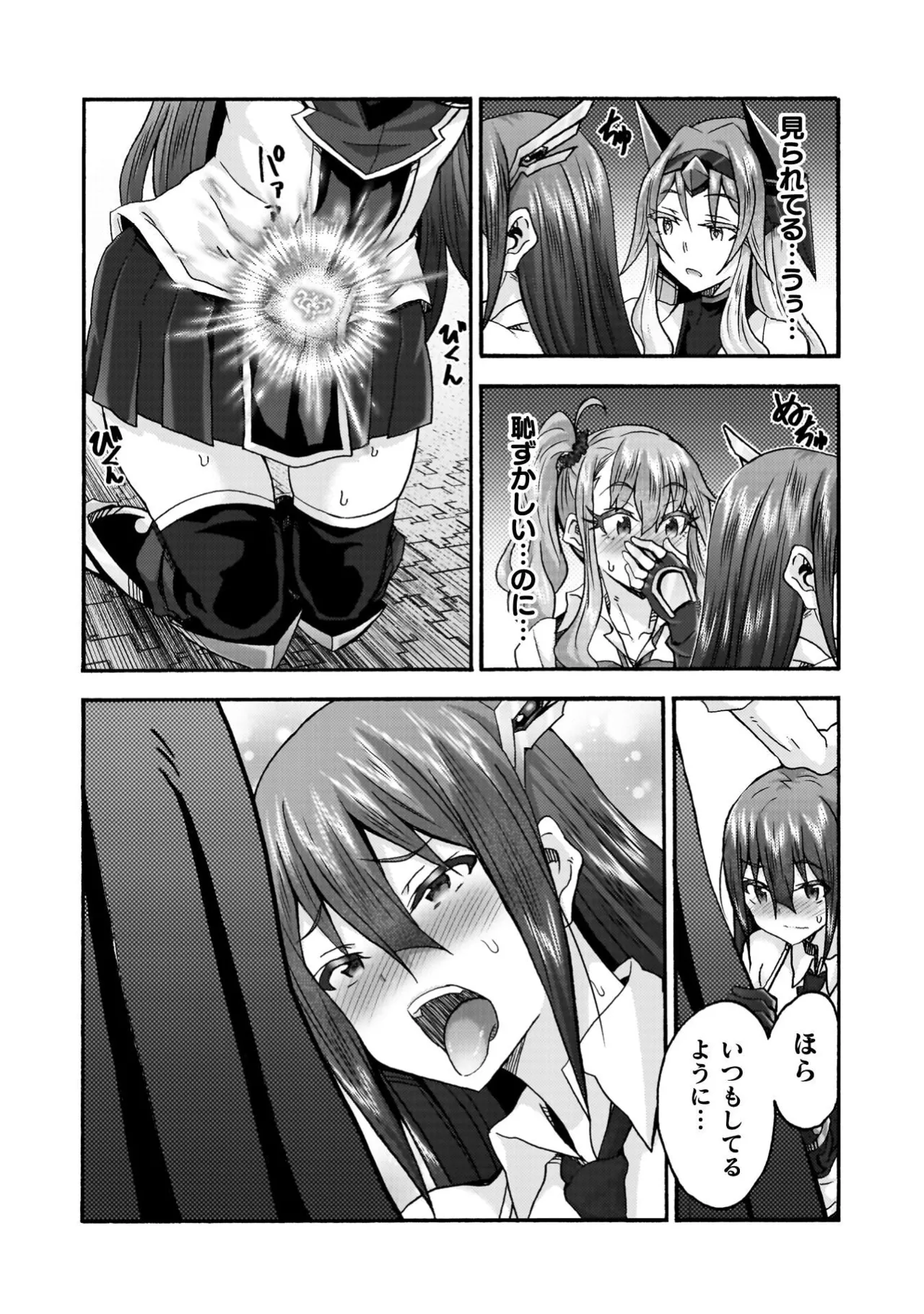 姫騎士がクラスメート! THE COMIC 第09巻 Page.111