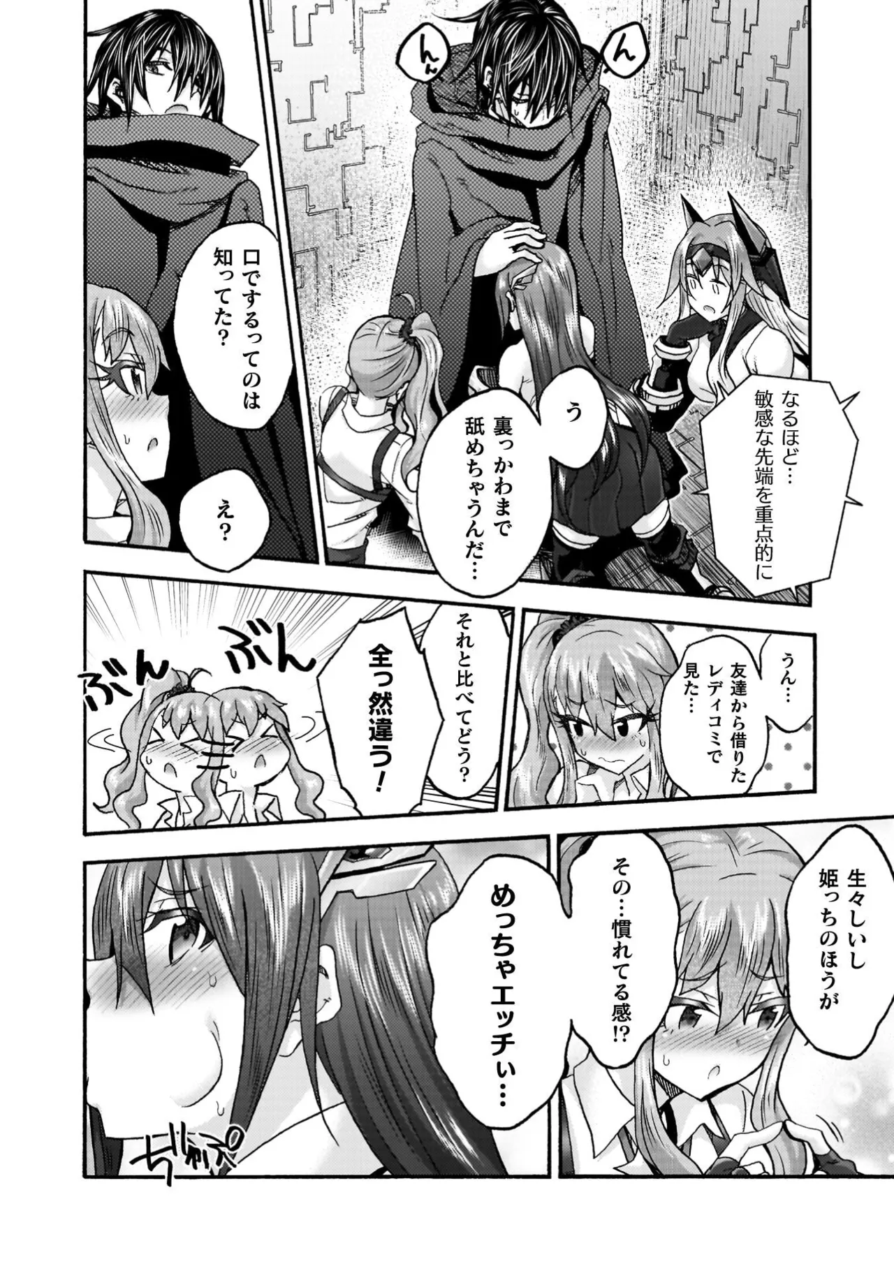 姫騎士がクラスメート! THE COMIC 第09巻 Page.112