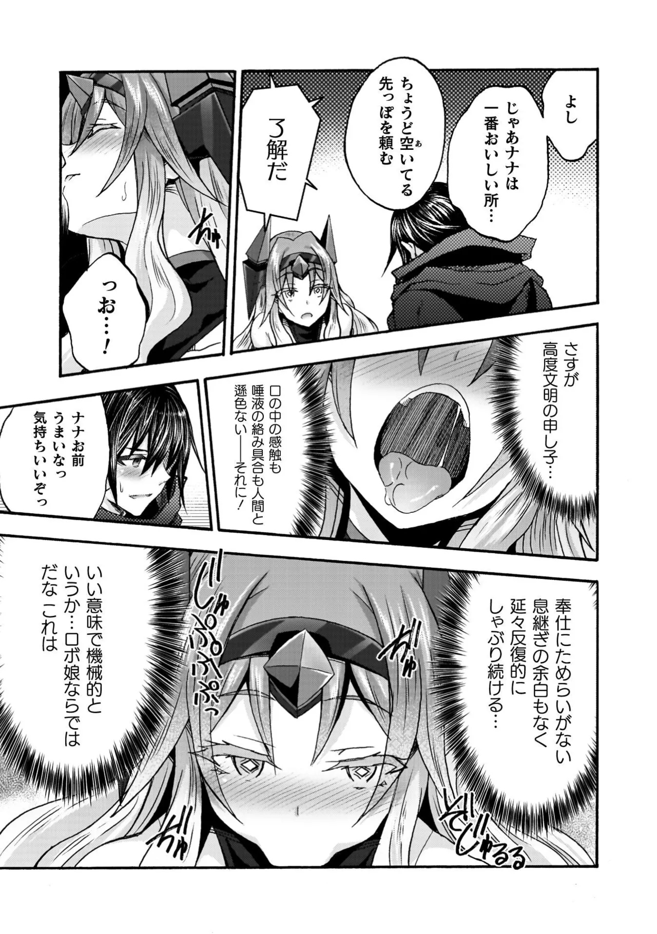 姫騎士がクラスメート! THE COMIC 第09巻 Page.115