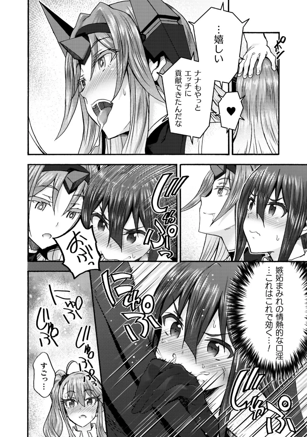 姫騎士がクラスメート! THE COMIC 第09巻 Page.116