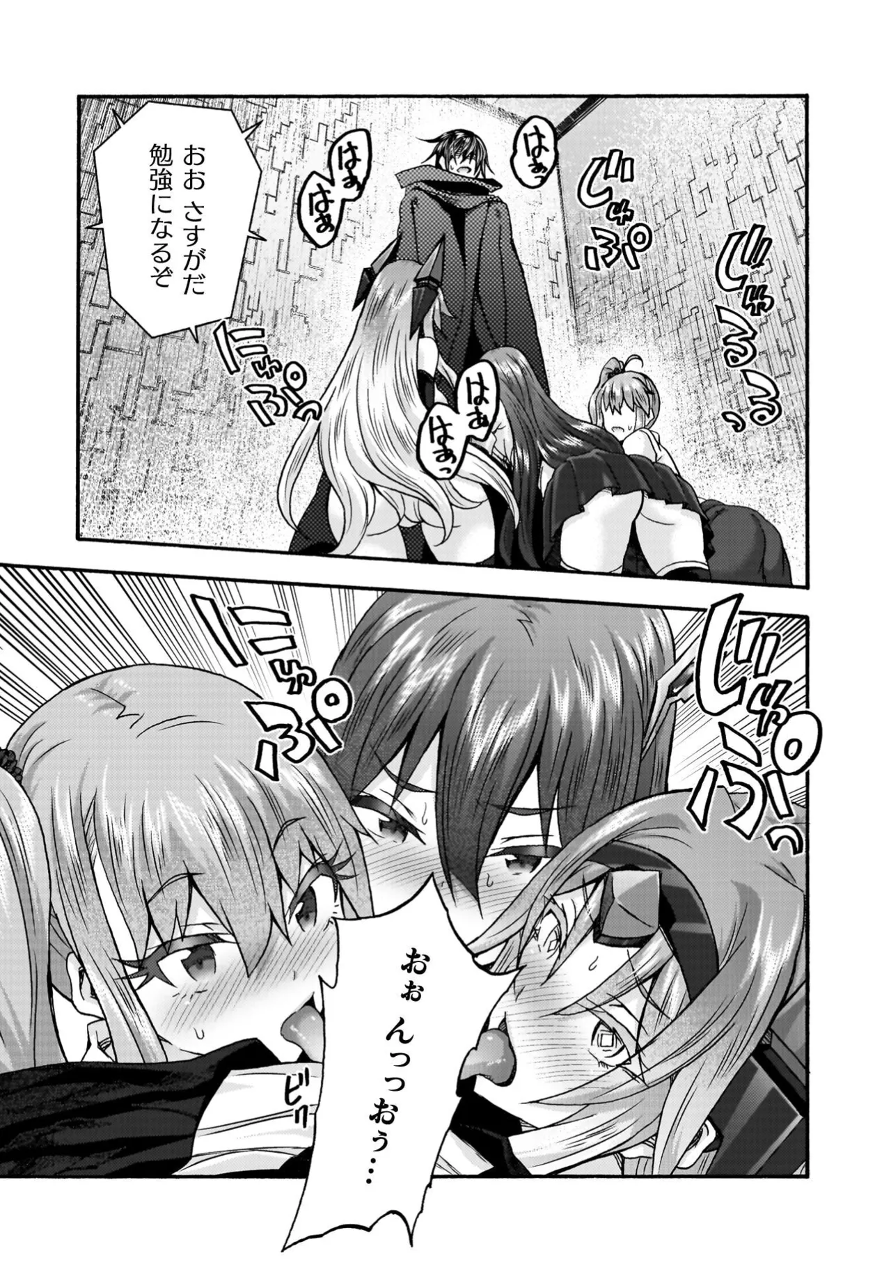 姫騎士がクラスメート! THE COMIC 第09巻 Page.117