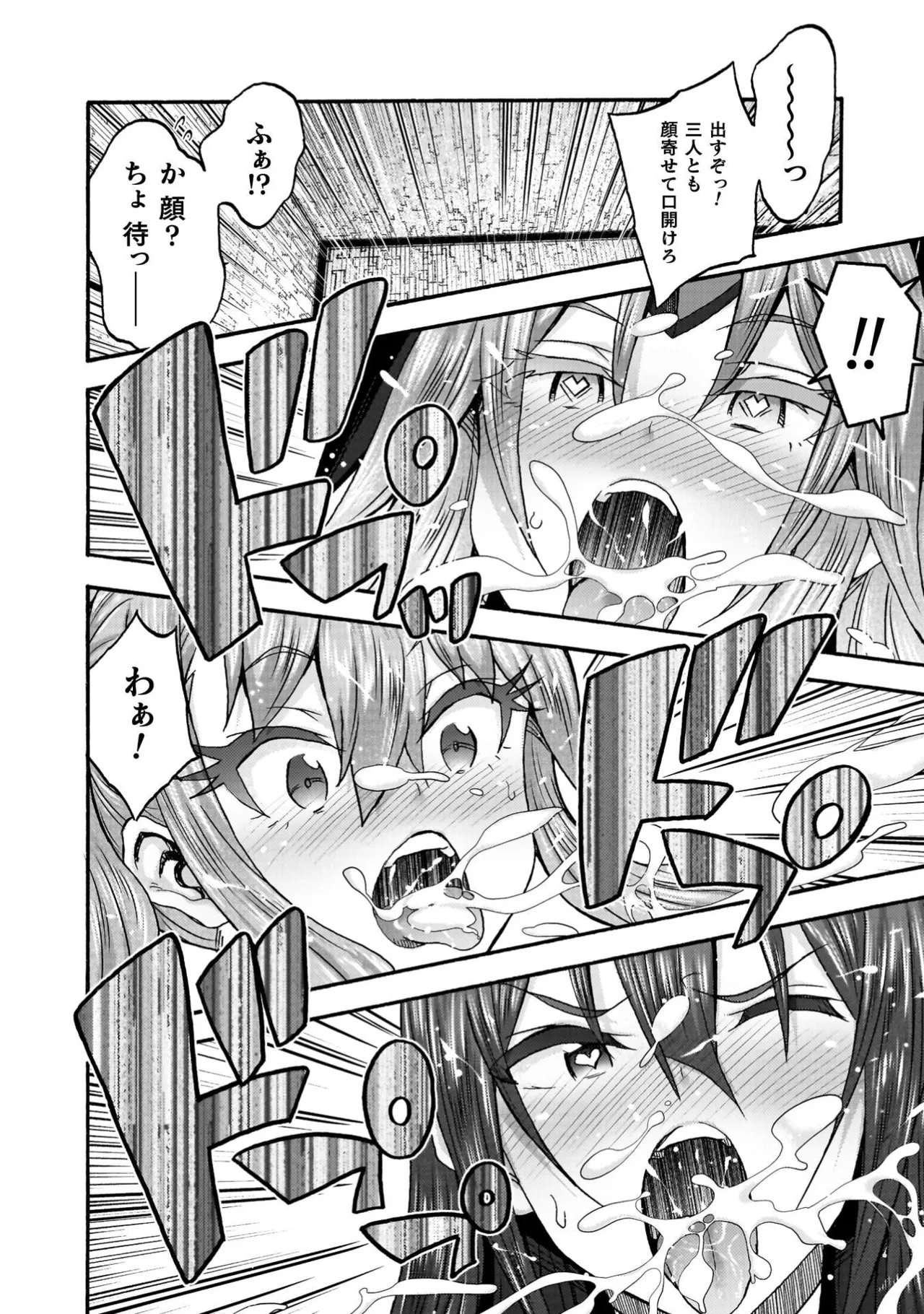 姫騎士がクラスメート! THE COMIC 第09巻 Page.118