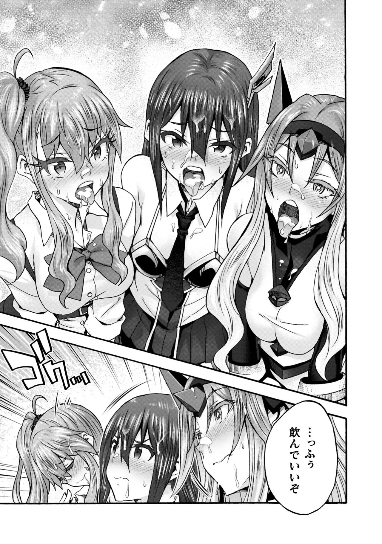 姫騎士がクラスメート! THE COMIC 第09巻 Page.119