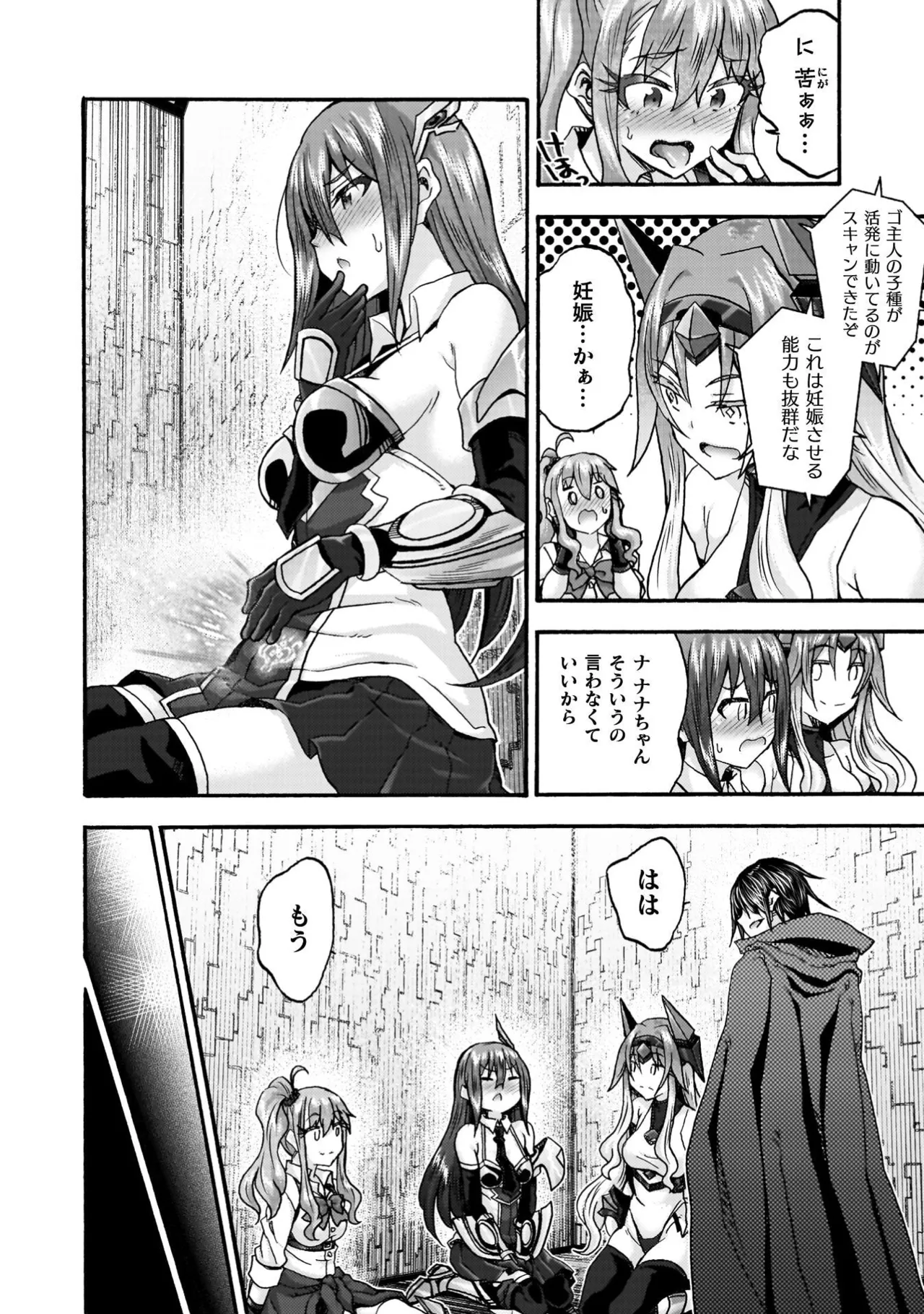 姫騎士がクラスメート! THE COMIC 第09巻 Page.120