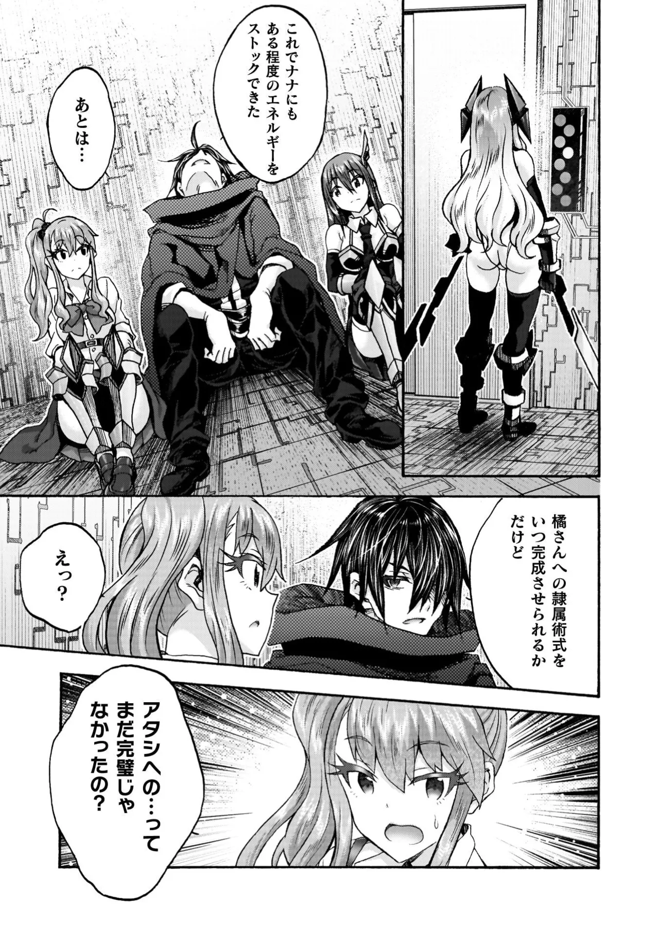 姫騎士がクラスメート! THE COMIC 第09巻 Page.121