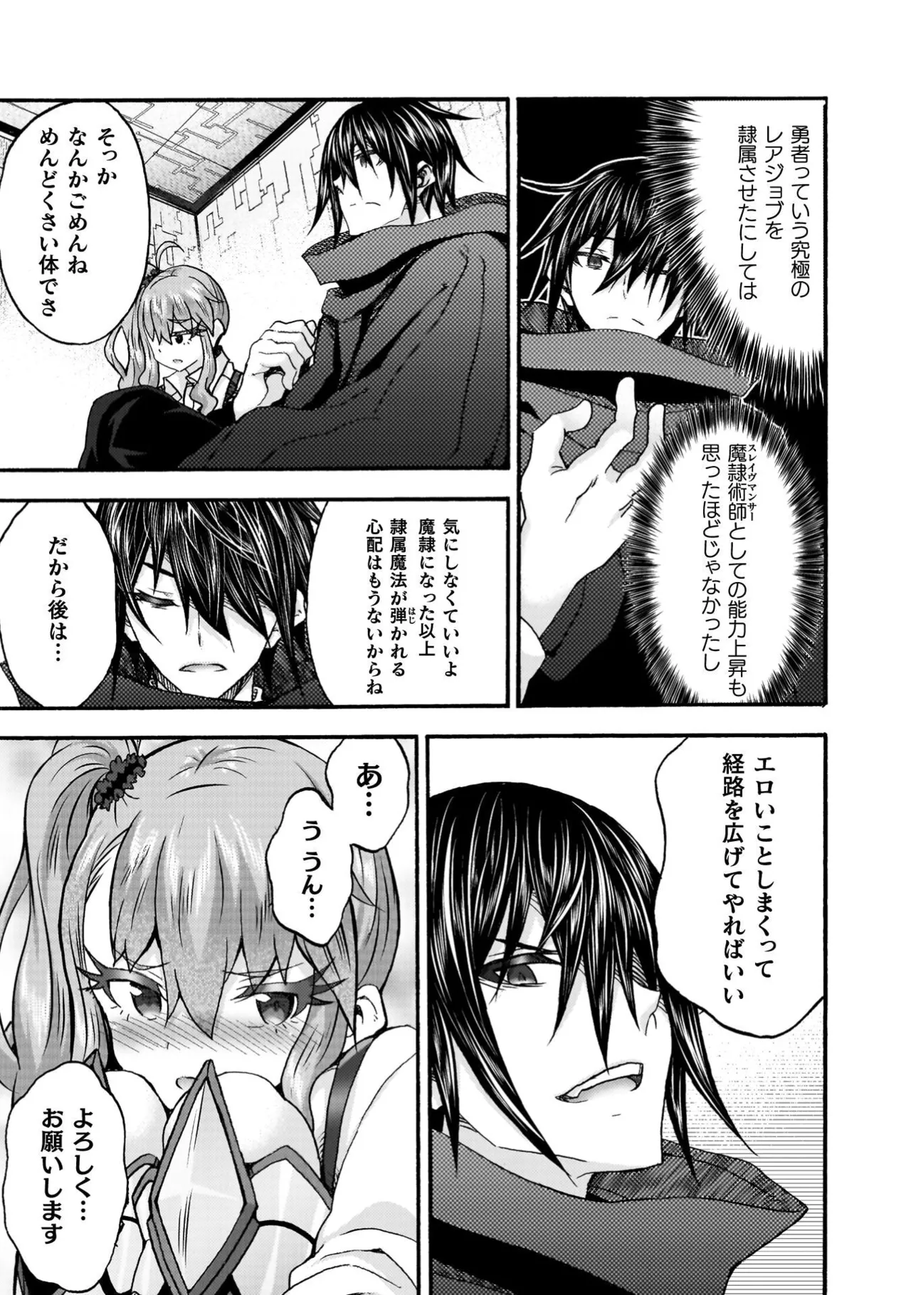 姫騎士がクラスメート! THE COMIC 第09巻 Page.123