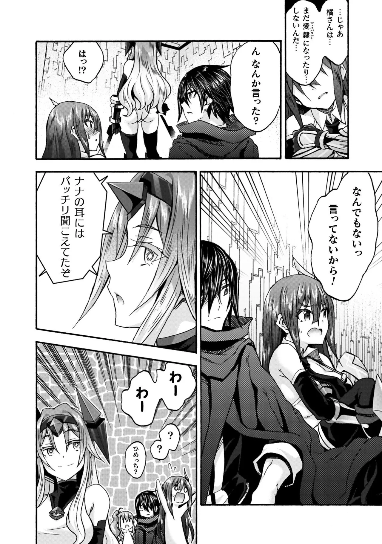姫騎士がクラスメート! THE COMIC 第09巻 Page.124