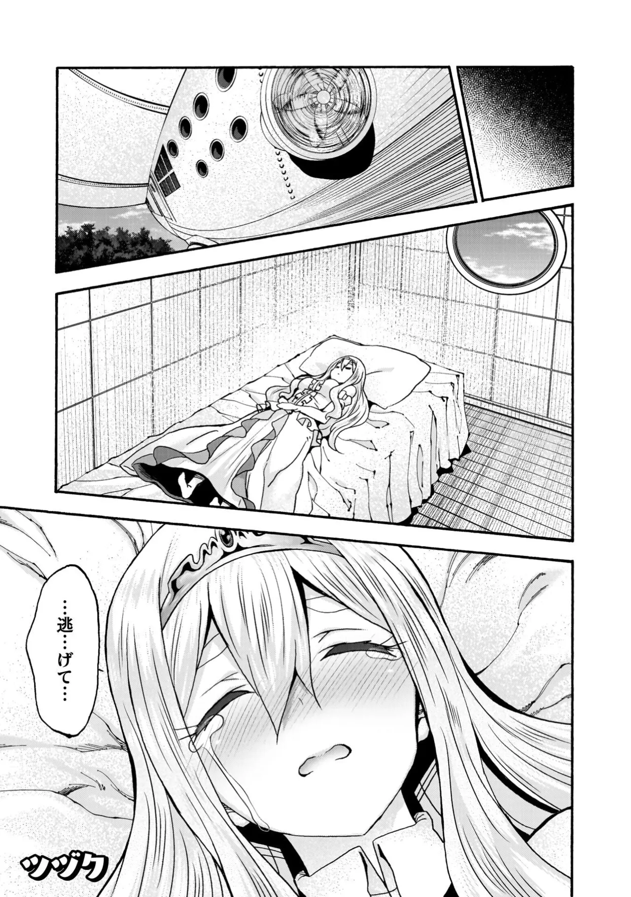 姫騎士がクラスメート! THE COMIC 第09巻 Page.125