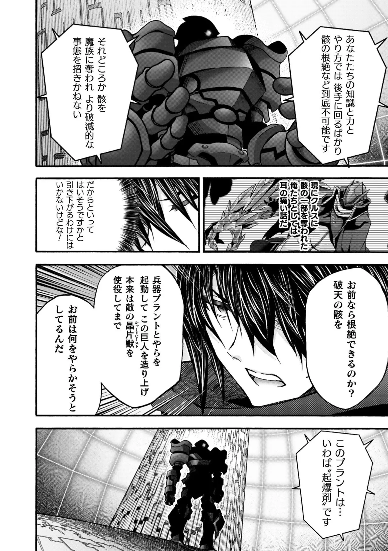 姫騎士がクラスメート! THE COMIC 第09巻 Page.132