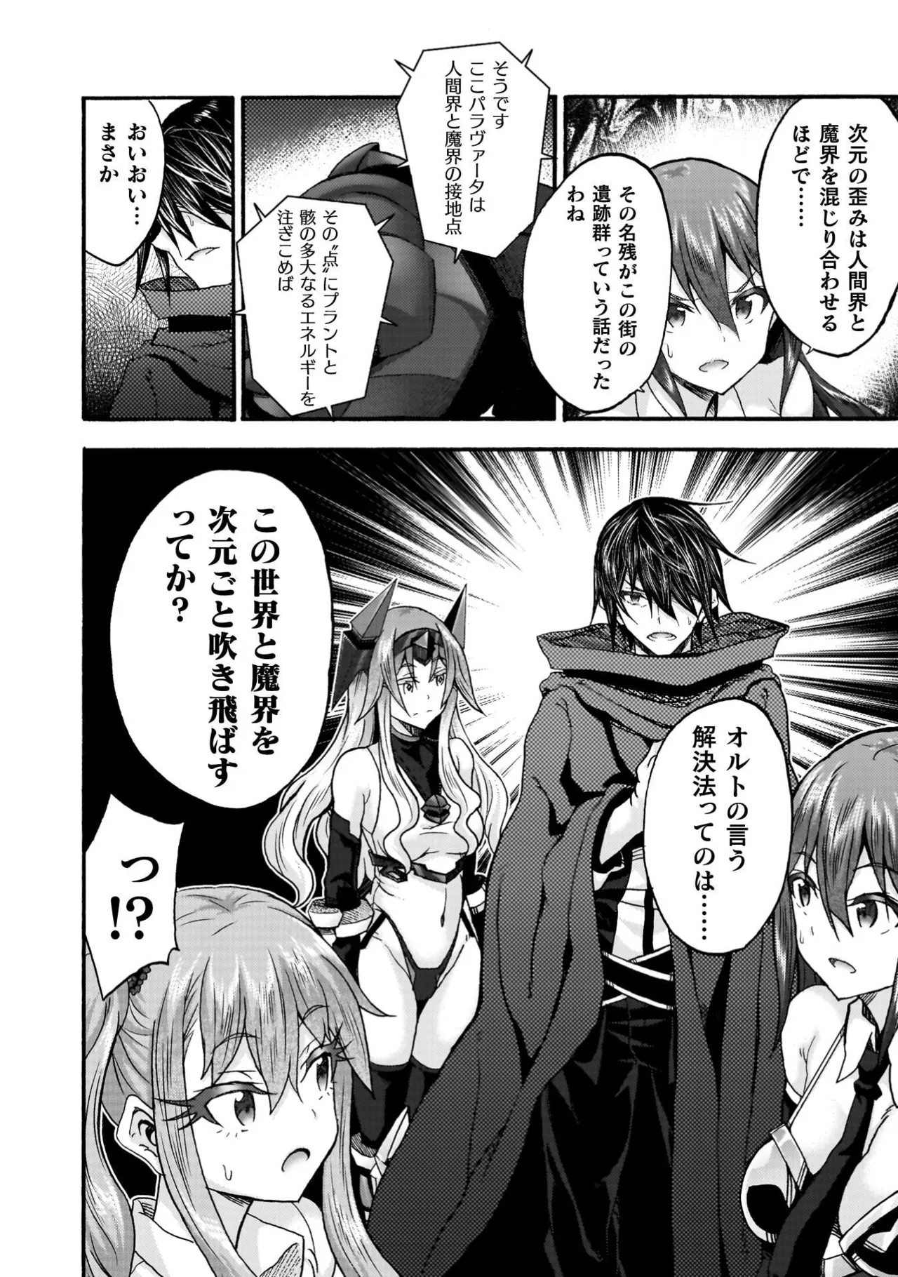姫騎士がクラスメート! THE COMIC 第09巻 Page.134