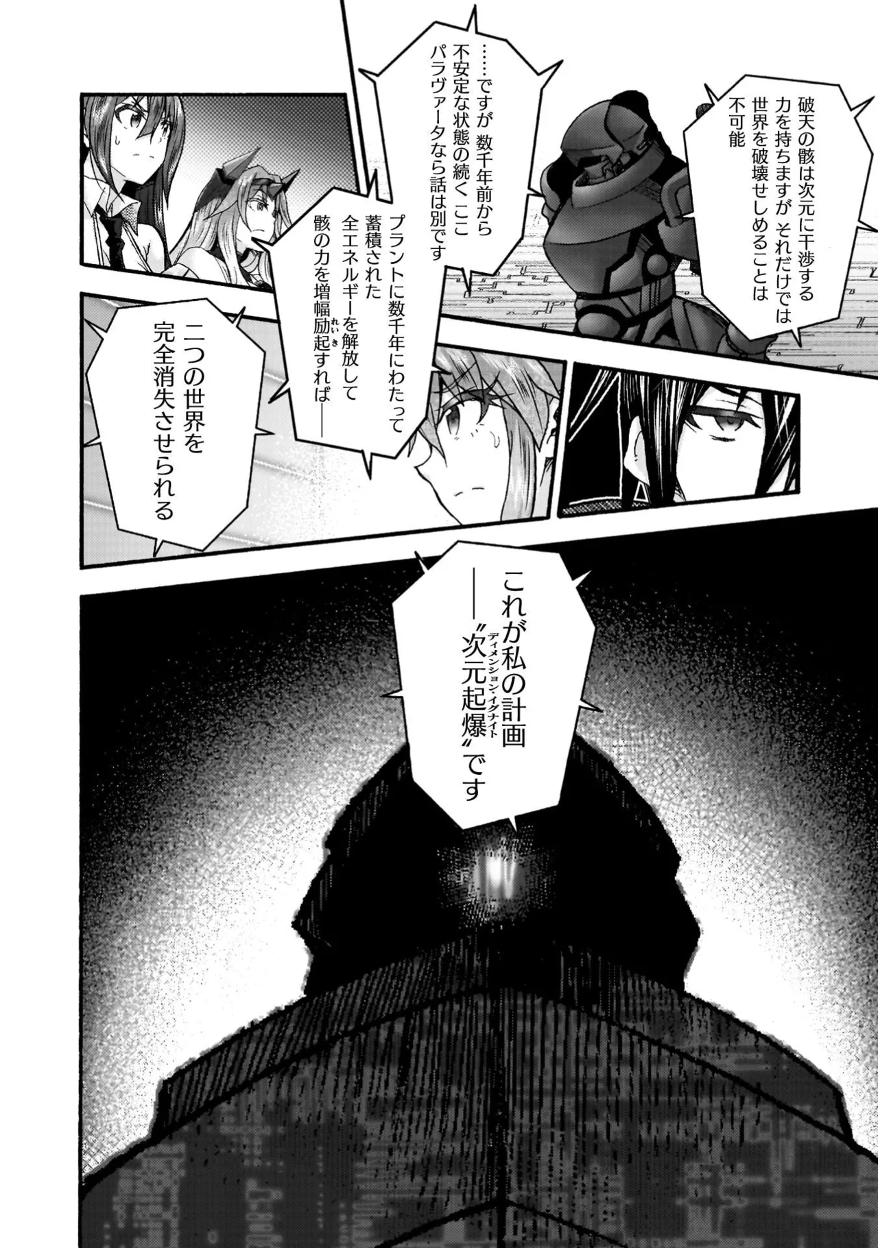 姫騎士がクラスメート! THE COMIC 第09巻 Page.136