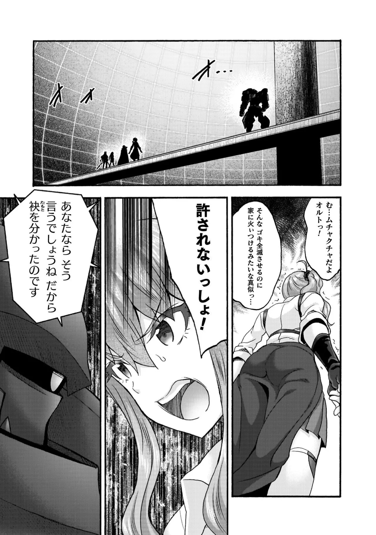 姫騎士がクラスメート! THE COMIC 第09巻 Page.137