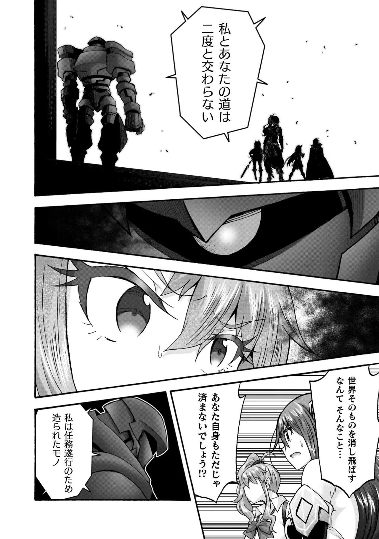 姫騎士がクラスメート! THE COMIC 第09巻 Page.138