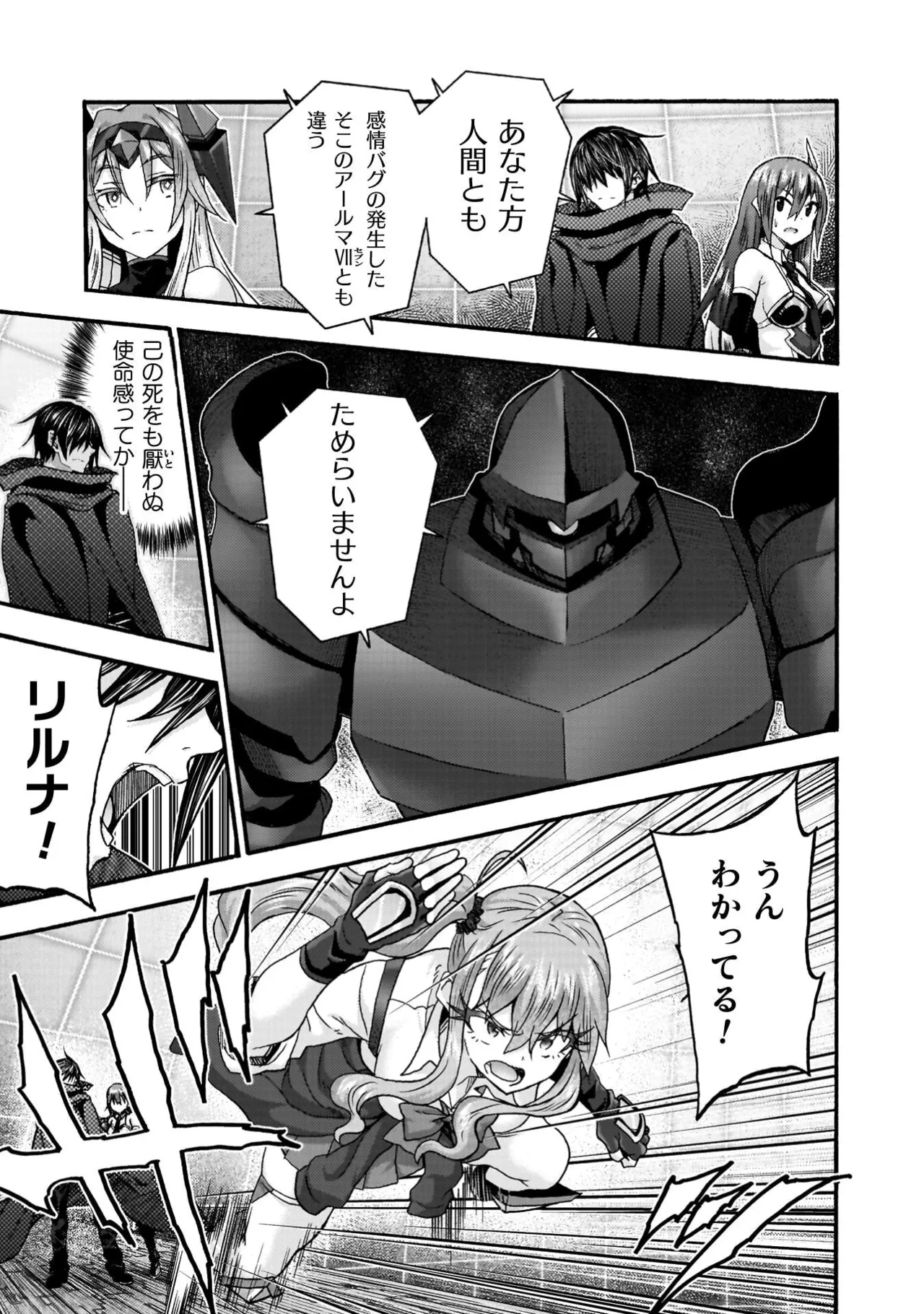 姫騎士がクラスメート! THE COMIC 第09巻 Page.139