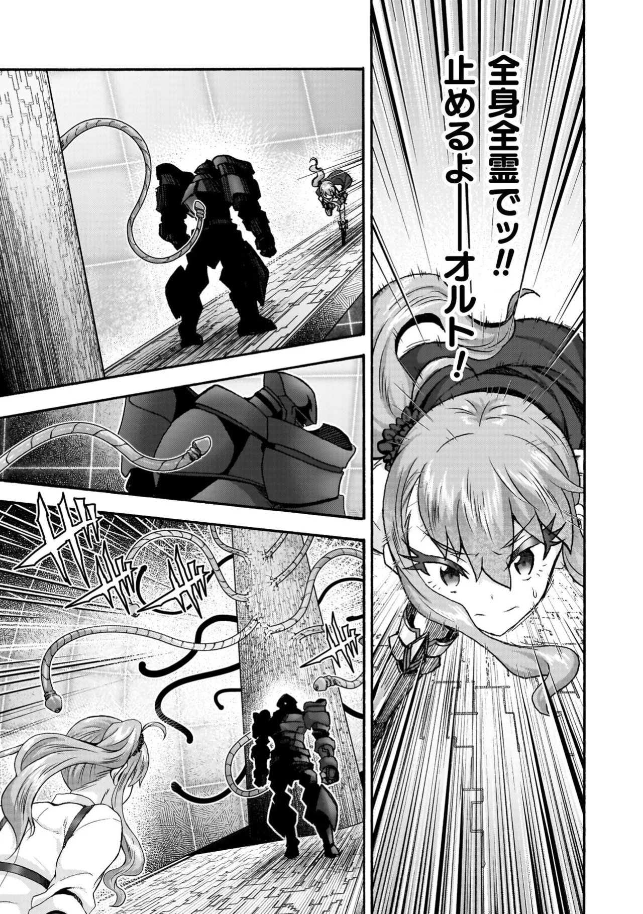 姫騎士がクラスメート! THE COMIC 第09巻 Page.141