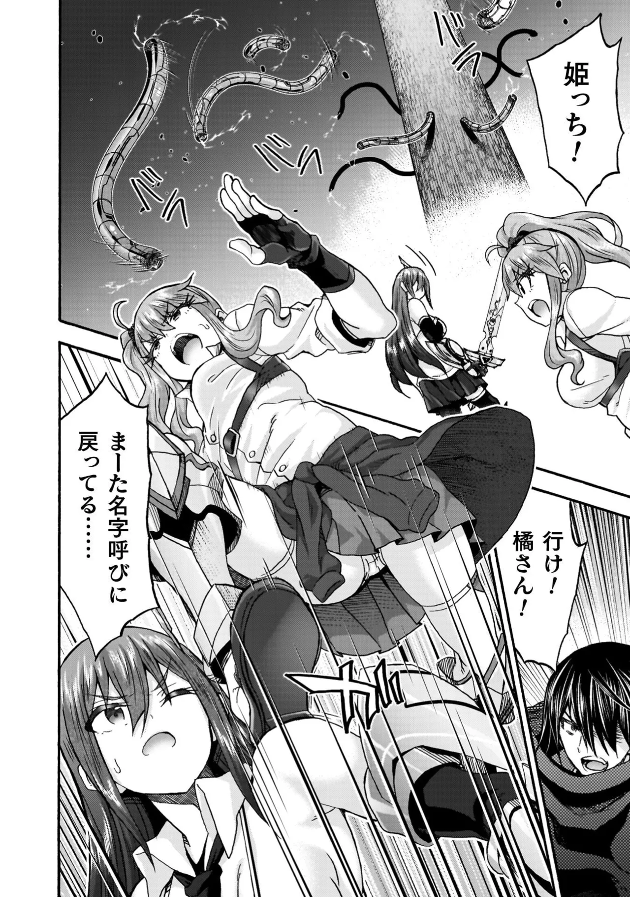 姫騎士がクラスメート! THE COMIC 第09巻 Page.144