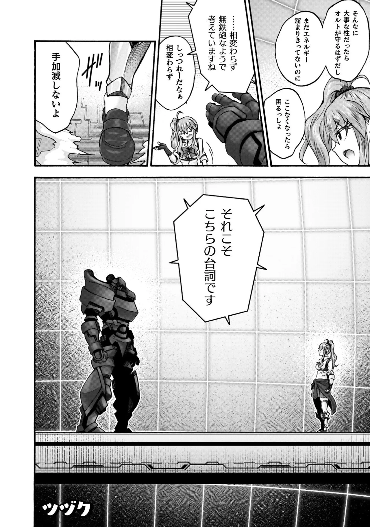 姫騎士がクラスメート! THE COMIC 第09巻 Page.148