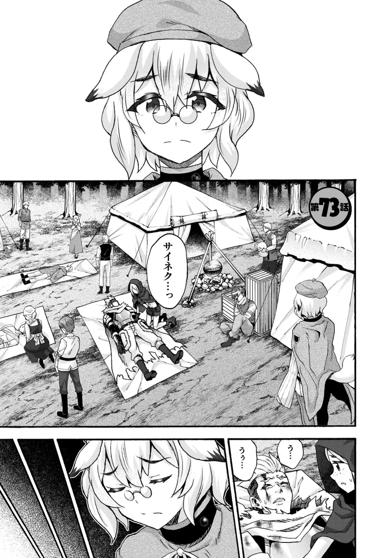 姫騎士がクラスメート! THE COMIC 第09巻 Page.149