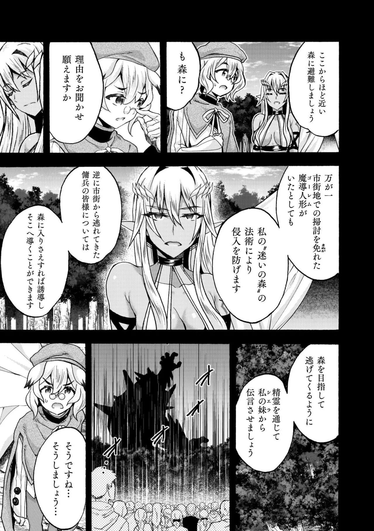 姫騎士がクラスメート! THE COMIC 第09巻 Page.151