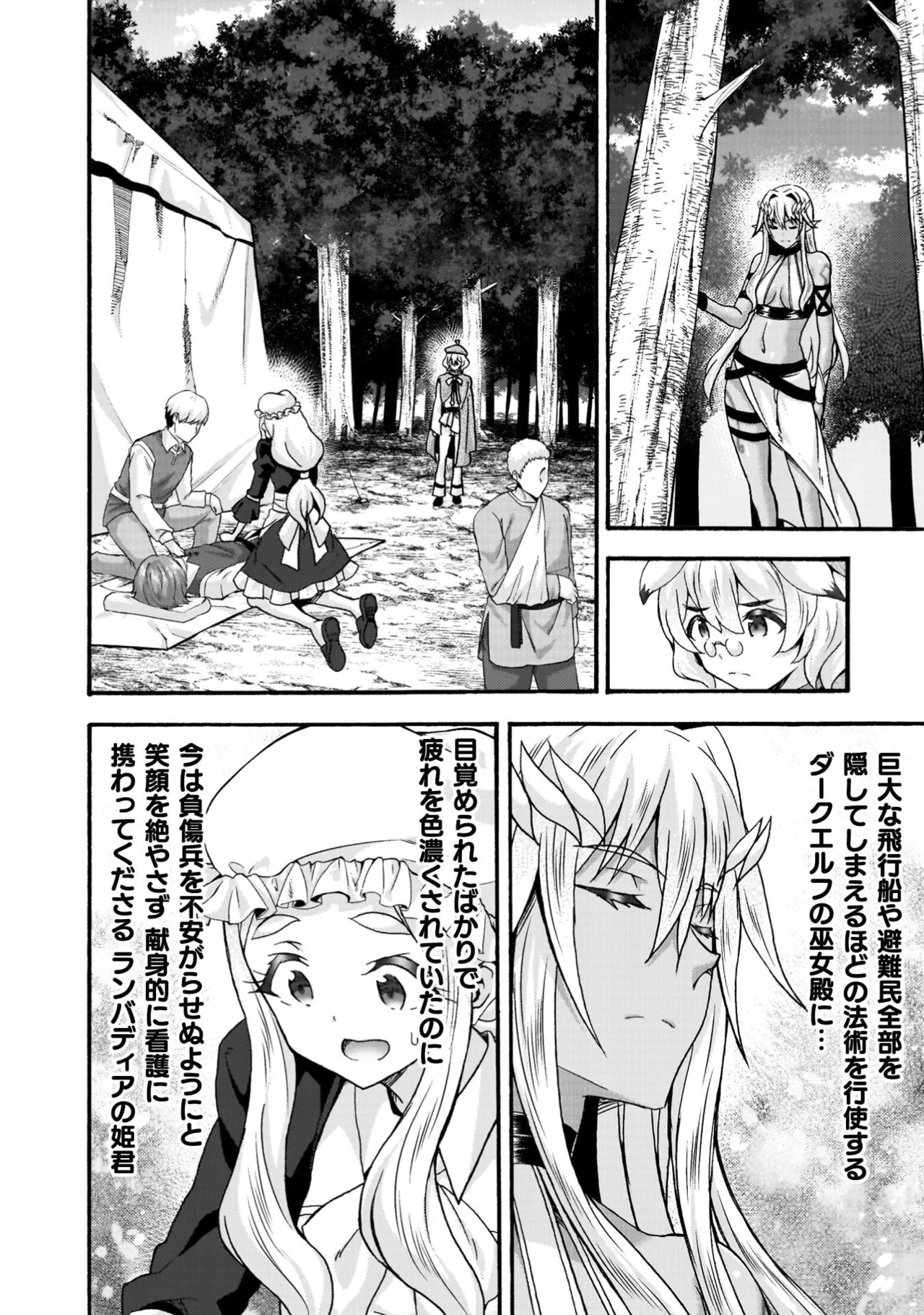 姫騎士がクラスメート! THE COMIC 第09巻 Page.152