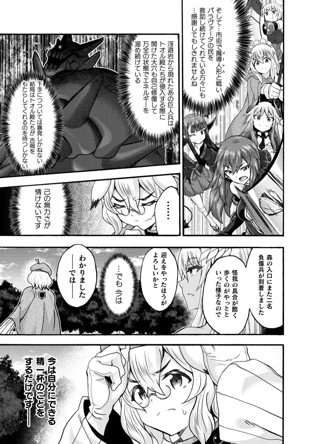 姫騎士がクラスメート! THE COMIC 第09巻 Page.153