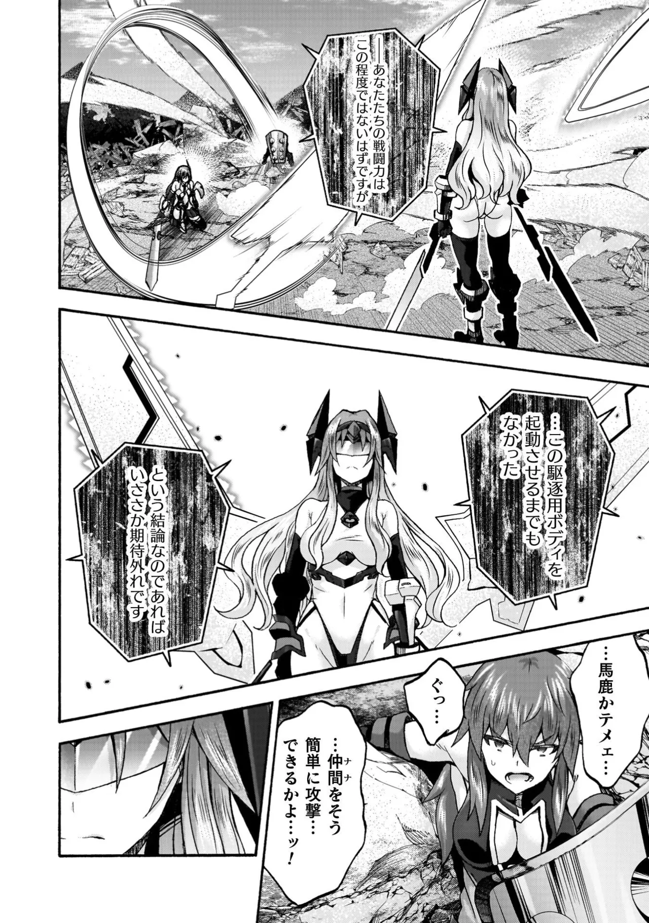 姫騎士がクラスメート! THE COMIC 第09巻 Page.16