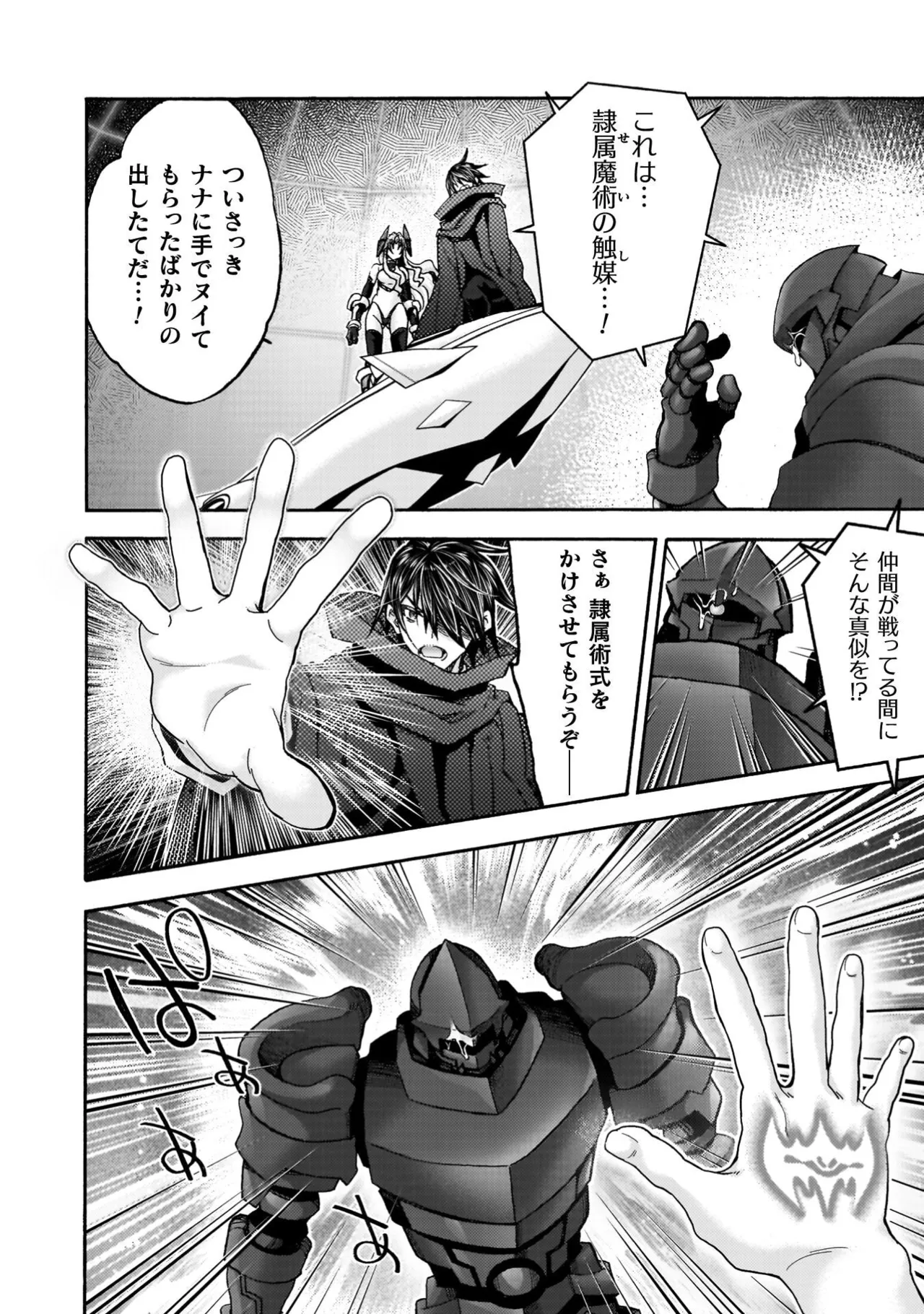 姫騎士がクラスメート! THE COMIC 第09巻 Page.160