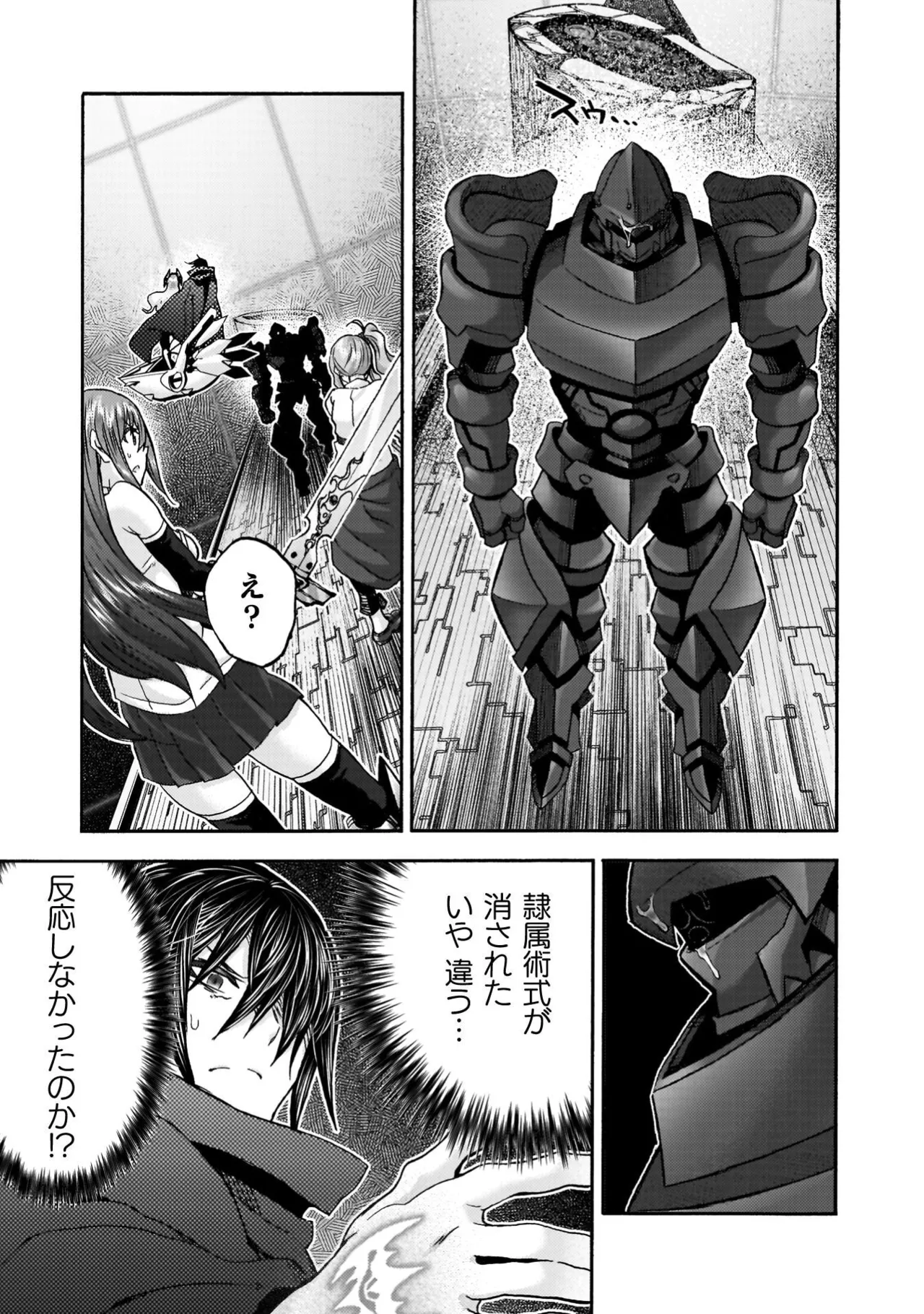 姫騎士がクラスメート! THE COMIC 第09巻 Page.161