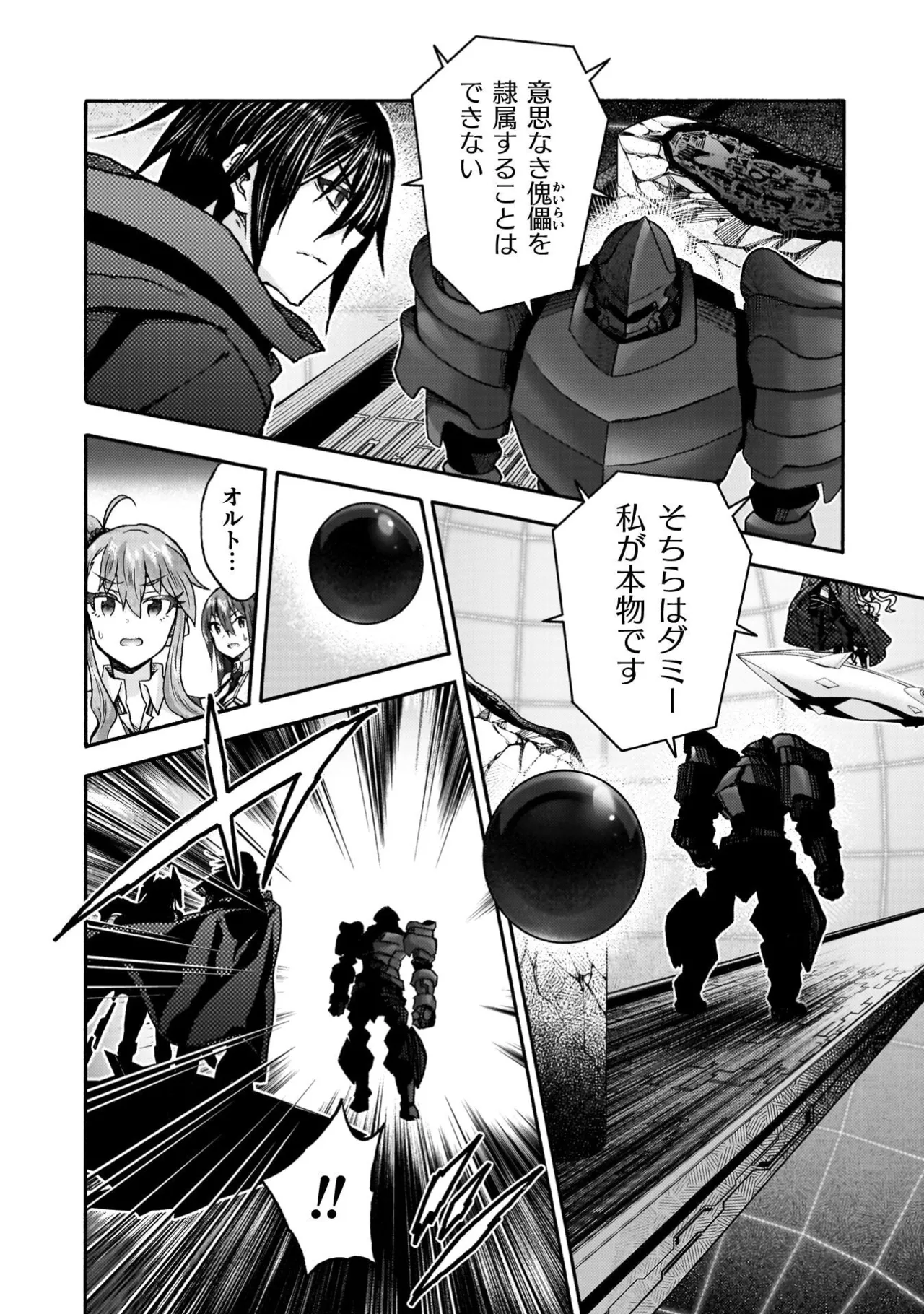 姫騎士がクラスメート! THE COMIC 第09巻 Page.162