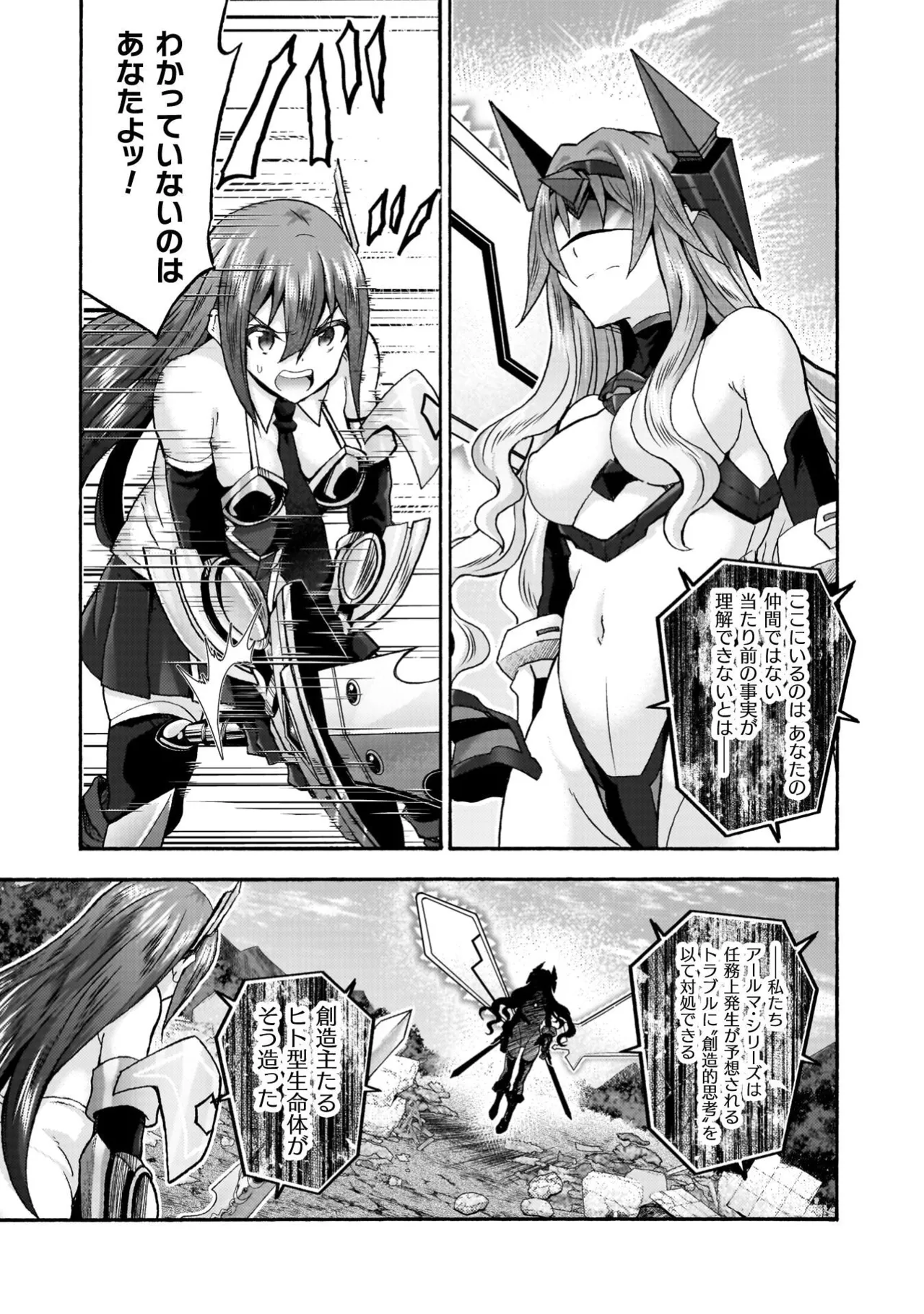 姫騎士がクラスメート! THE COMIC 第09巻 Page.17