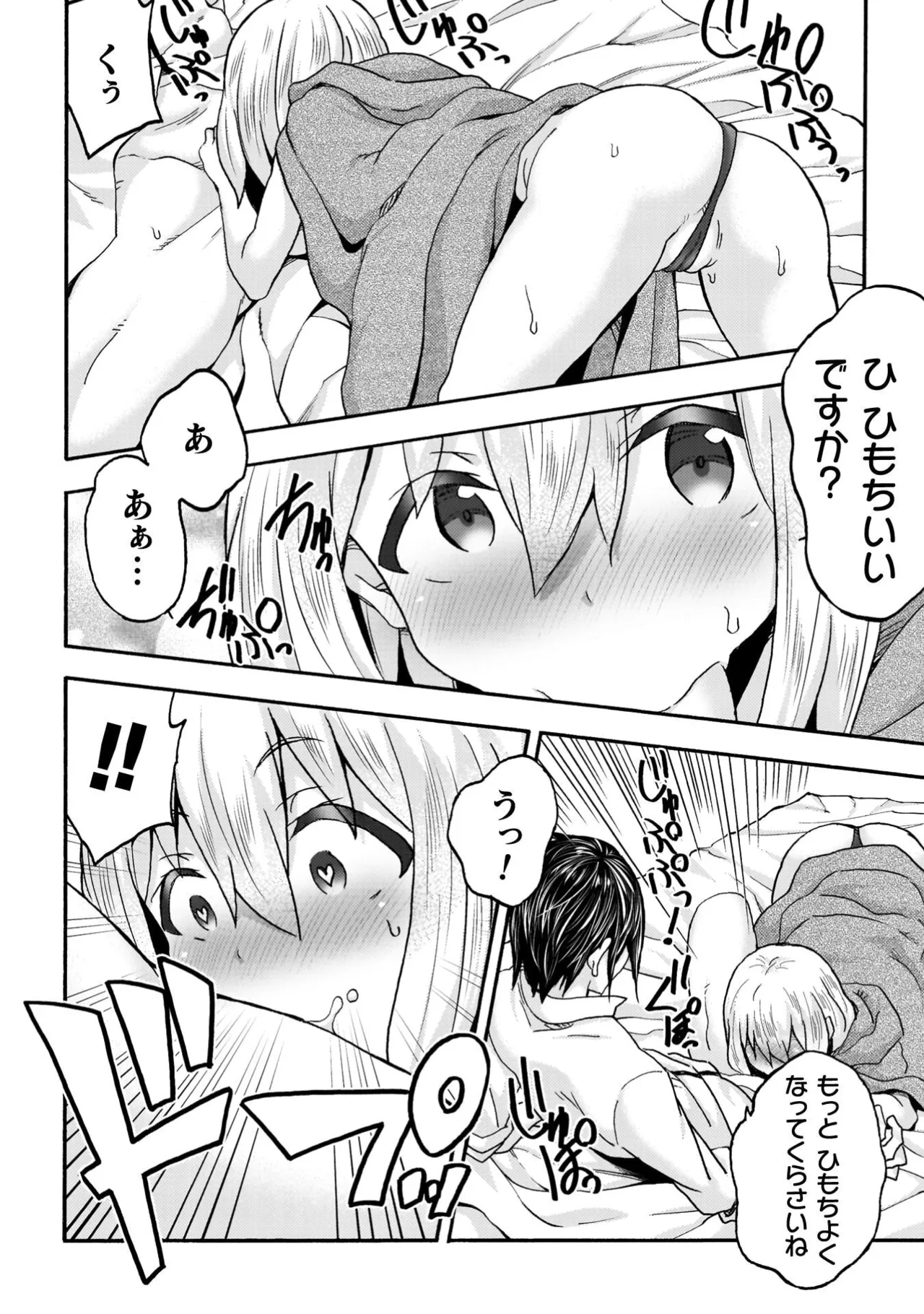 姫騎士がクラスメート! THE COMIC 第09巻 Page.170