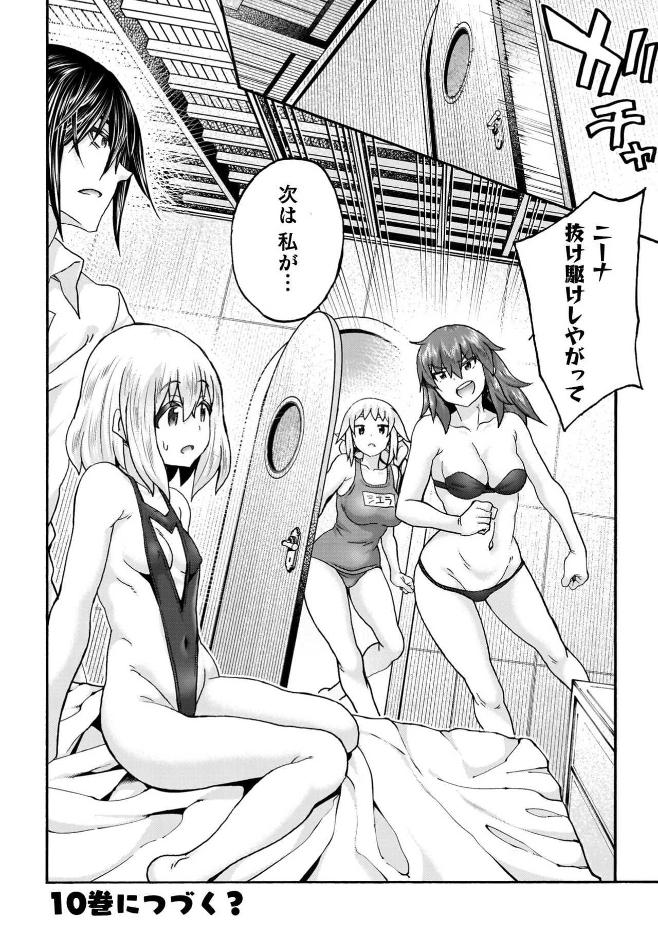 姫騎士がクラスメート! THE COMIC 第09巻 Page.174