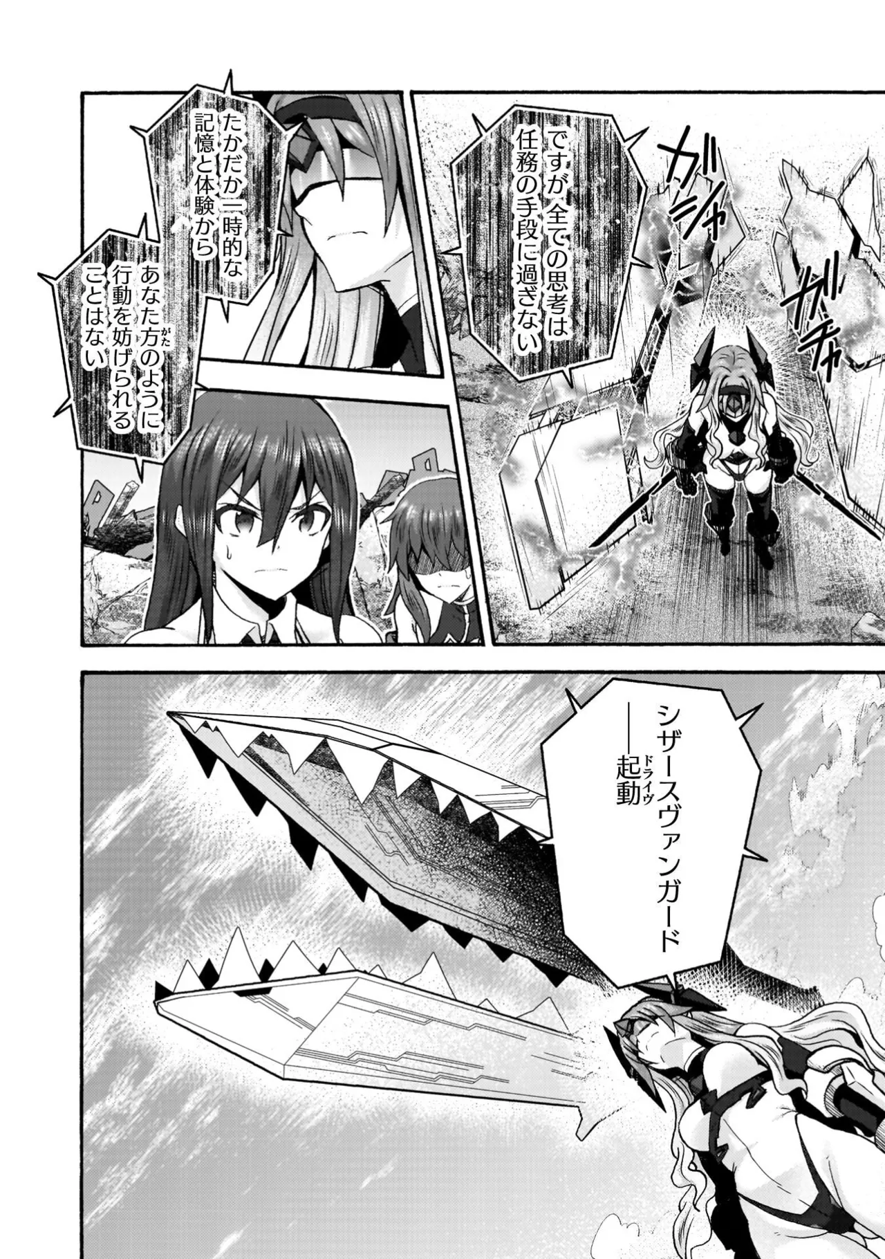 姫騎士がクラスメート! THE COMIC 第09巻 Page.18