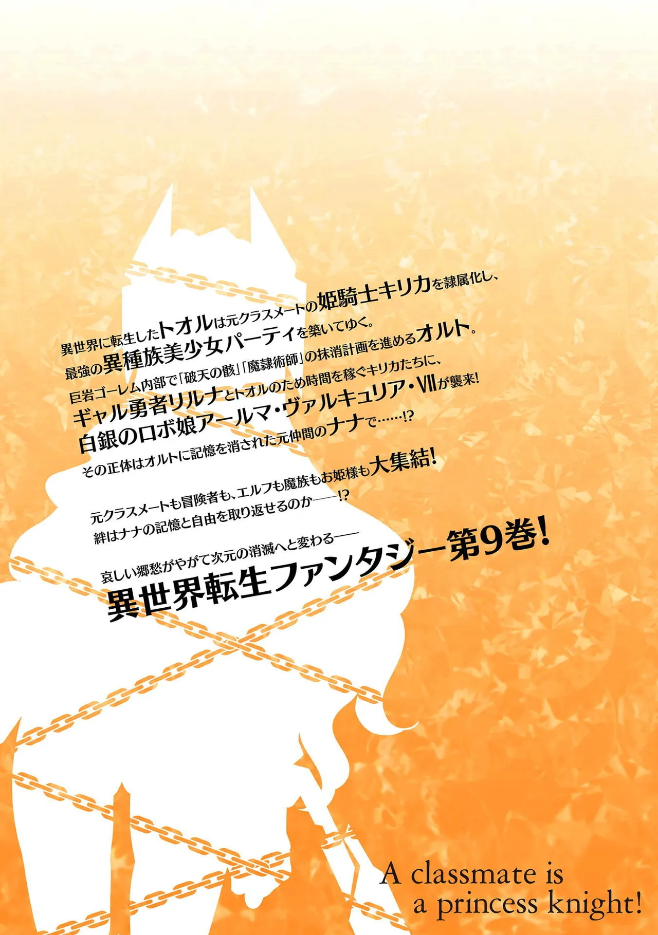 姫騎士がクラスメート! THE COMIC 第09巻 Page.180